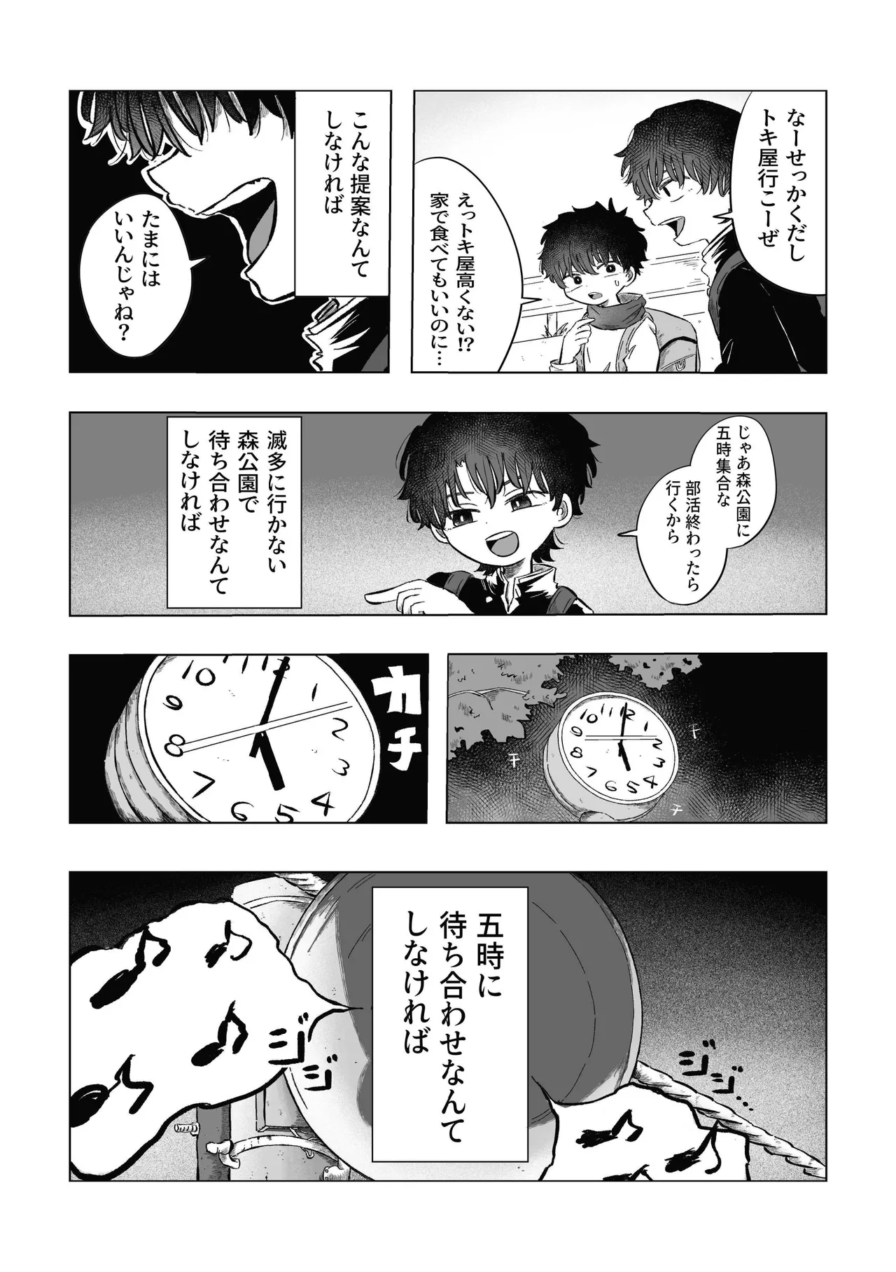 どうしようか空くん！ Page.19