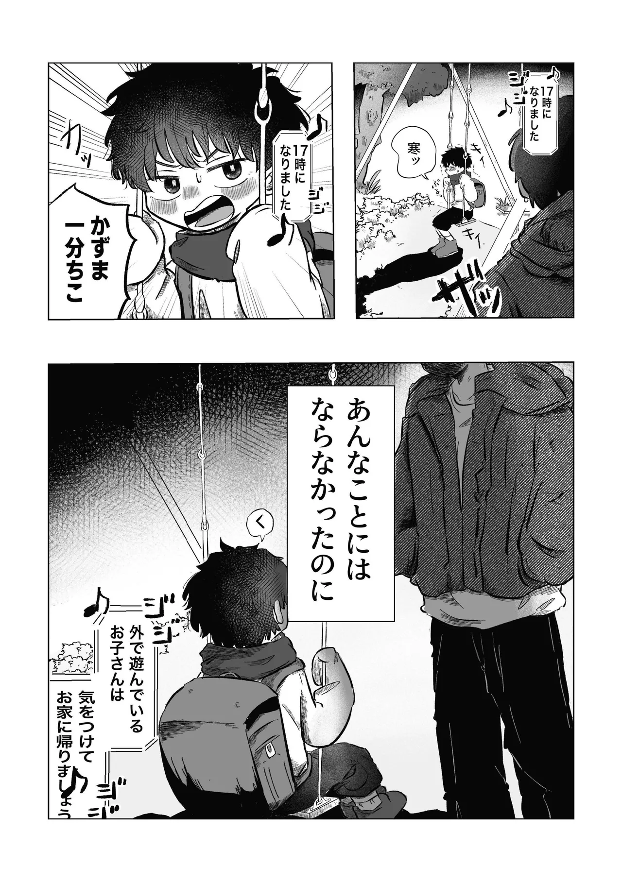 どうしようか空くん！ Page.20