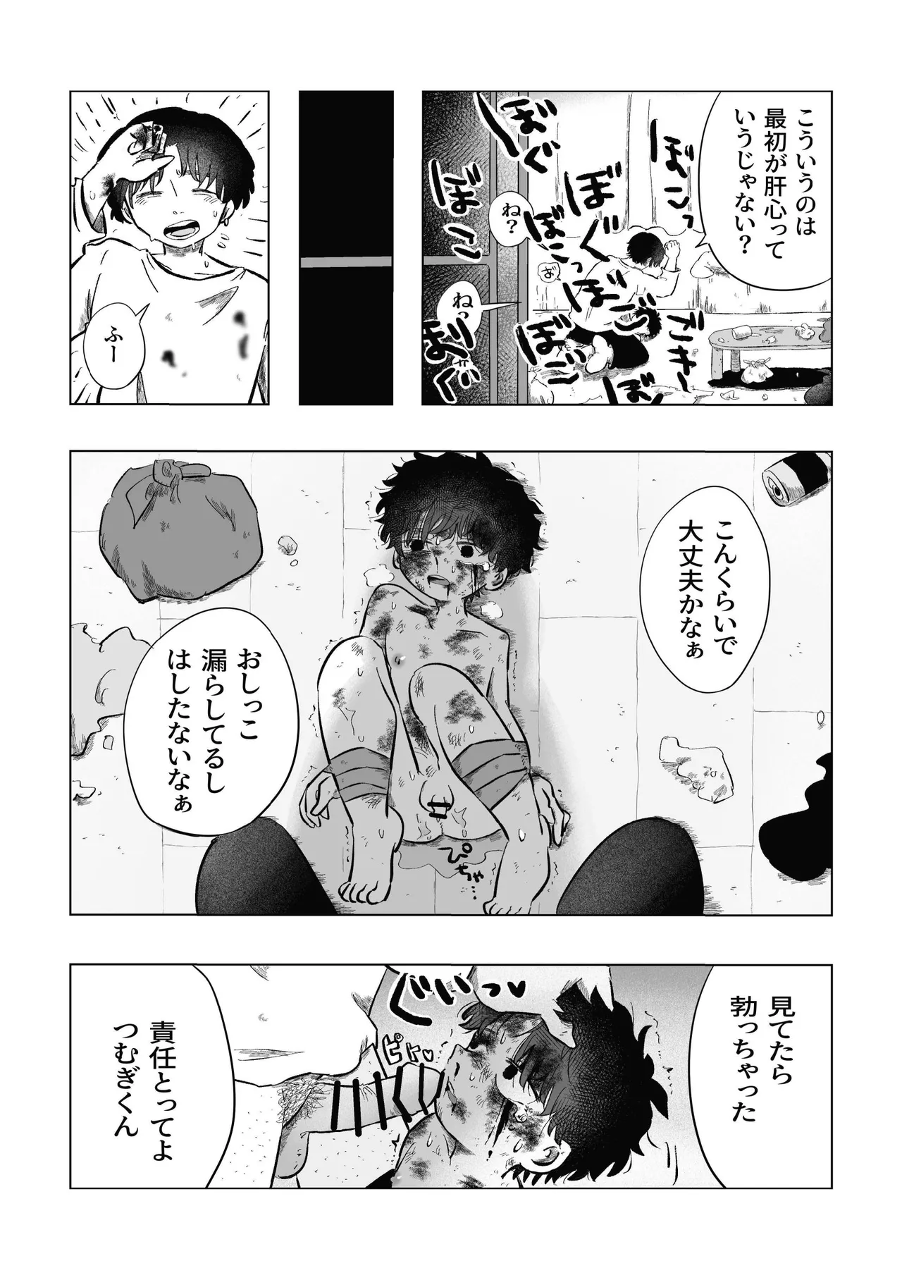どうしようか空くん！ Page.23