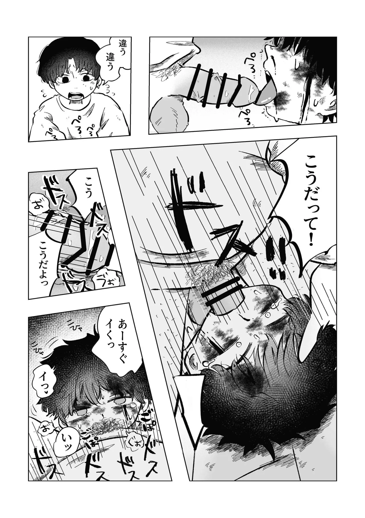 どうしようか空くん！ Page.24