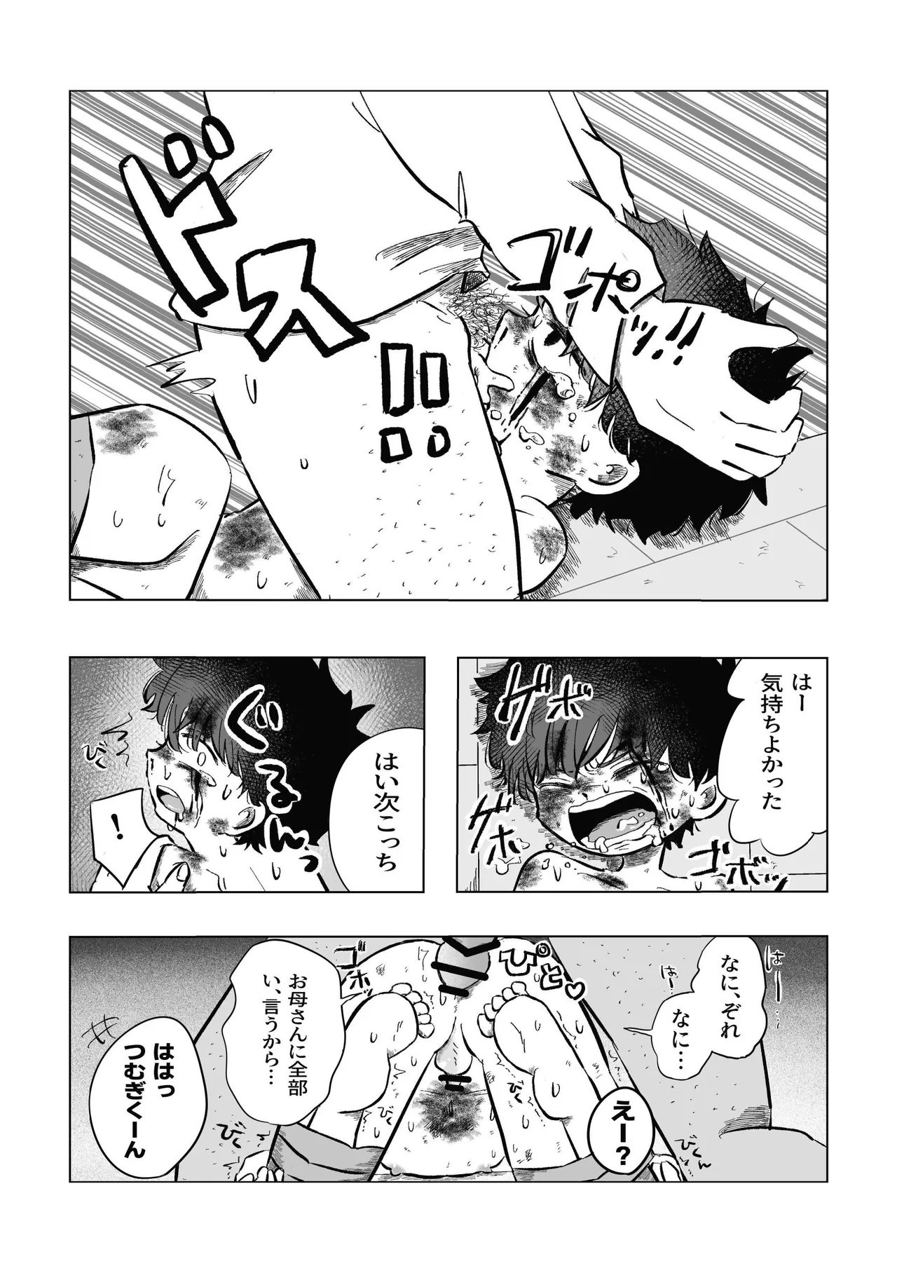 どうしようか空くん！ Page.25