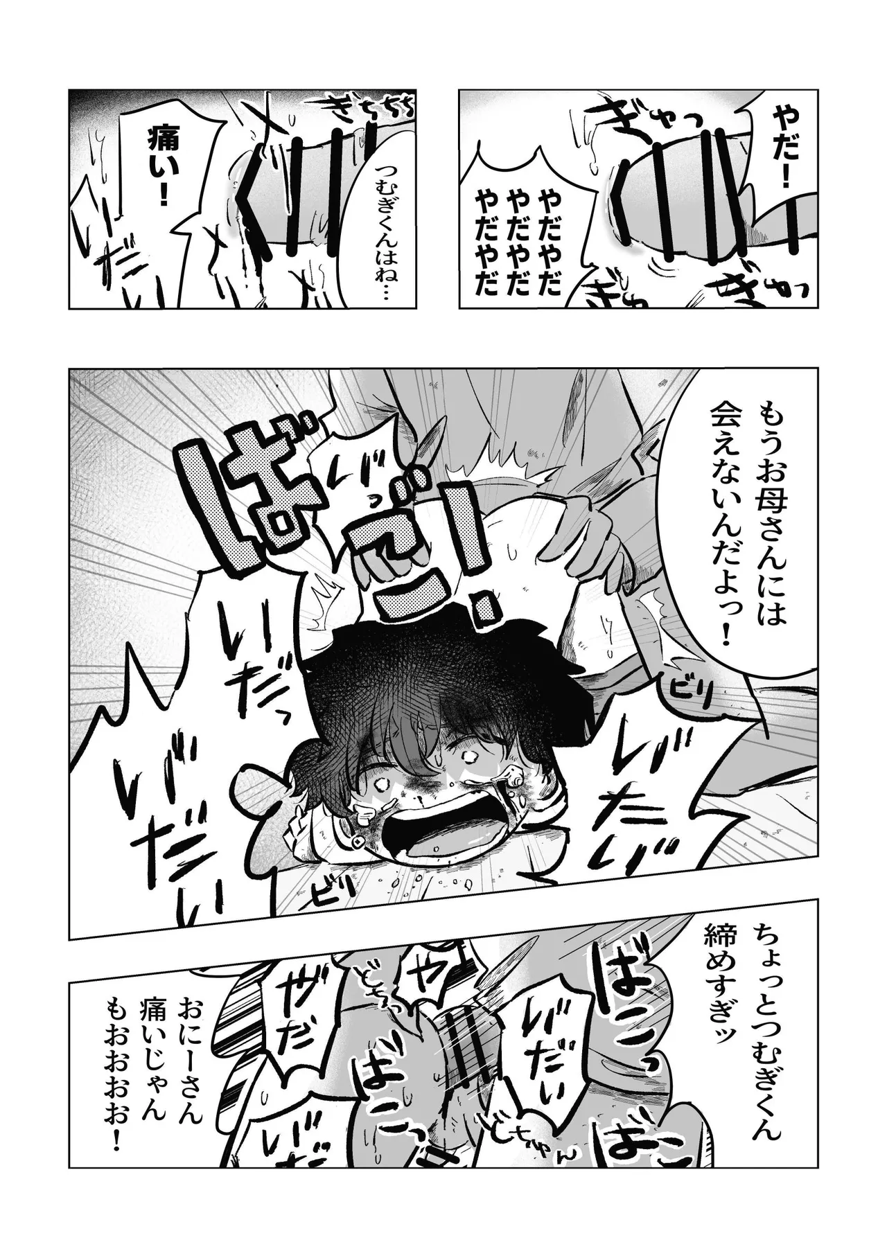 どうしようか空くん！ Page.26