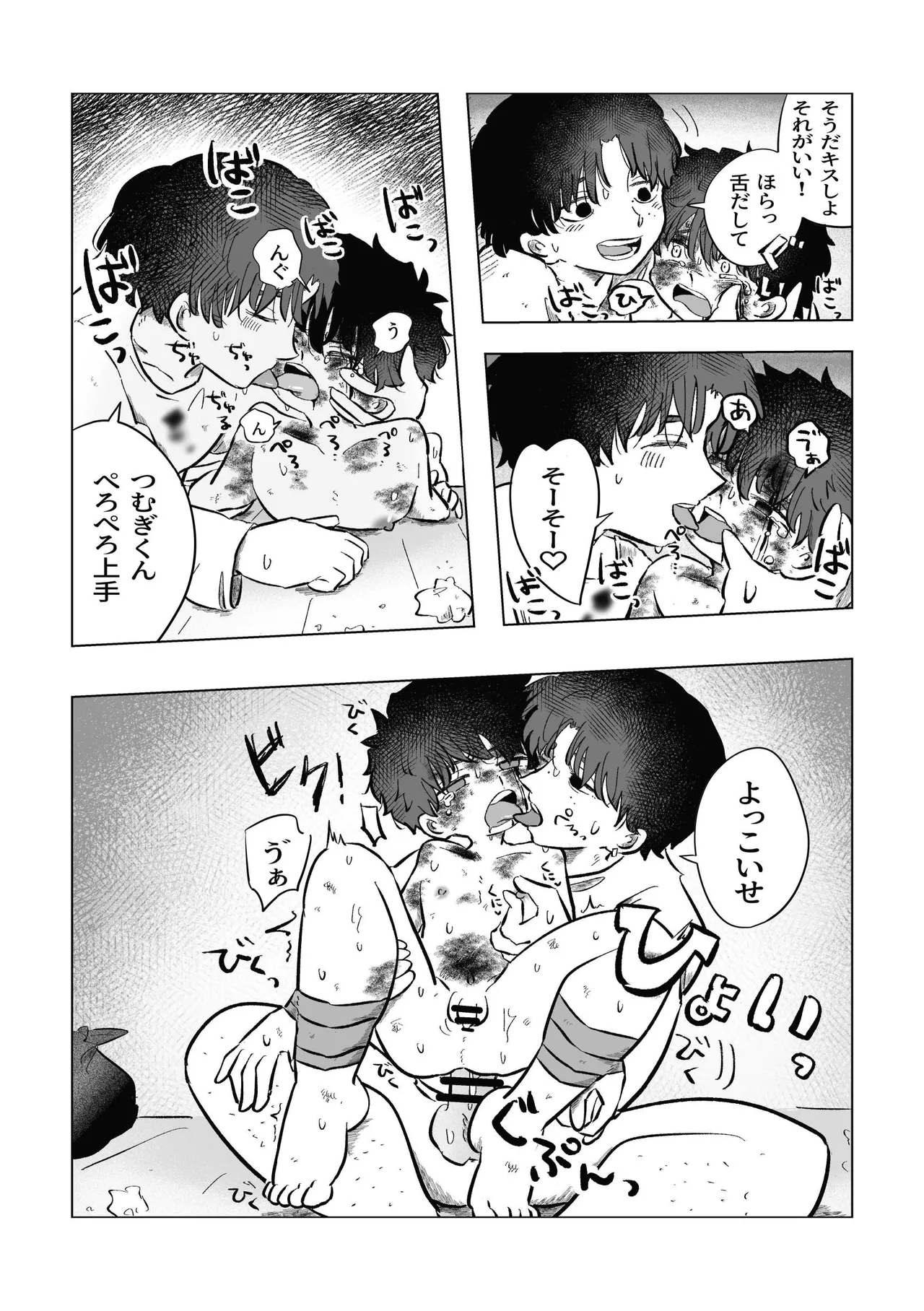 どうしようか空くん！ Page.27