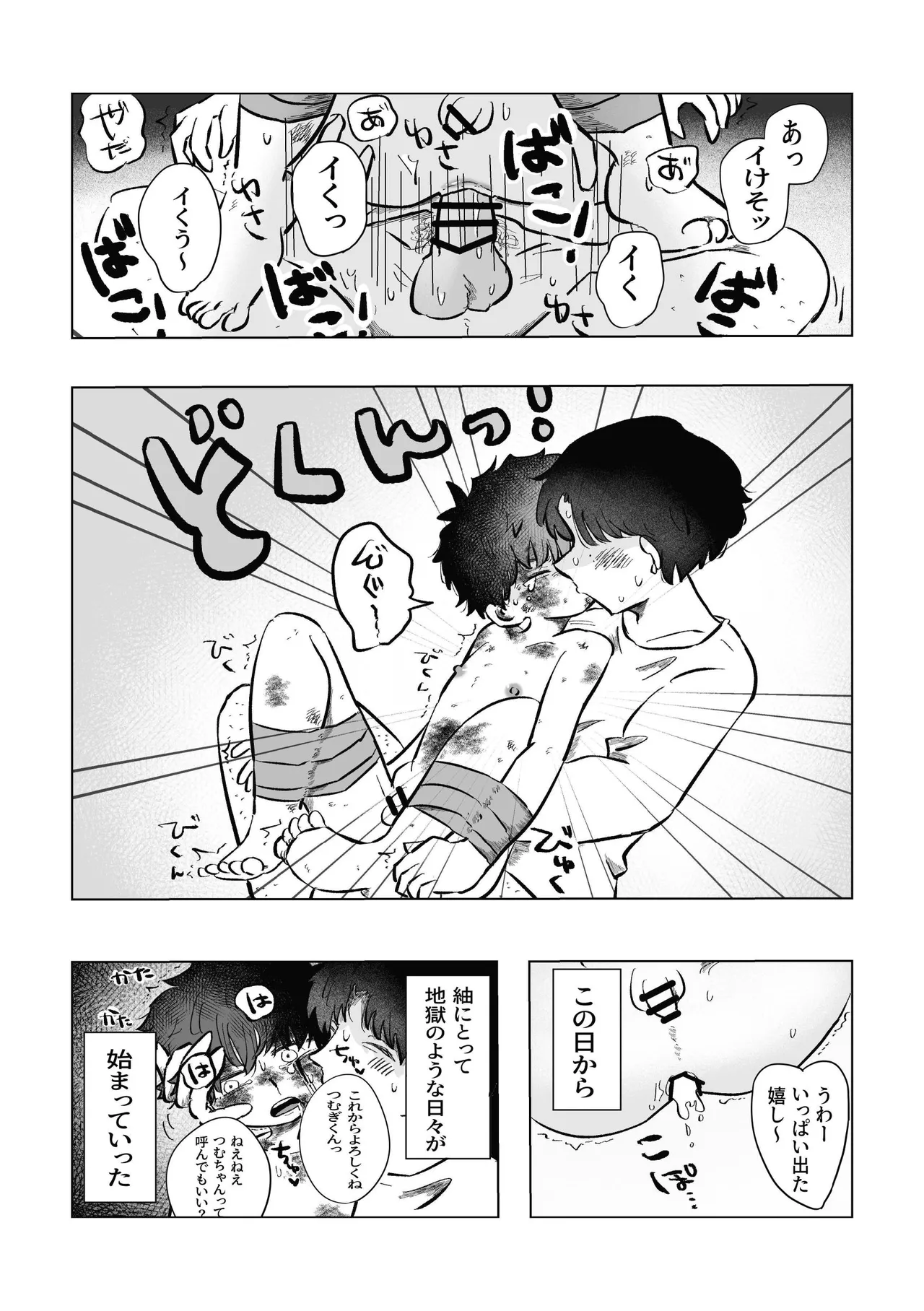 どうしようか空くん！ Page.28
