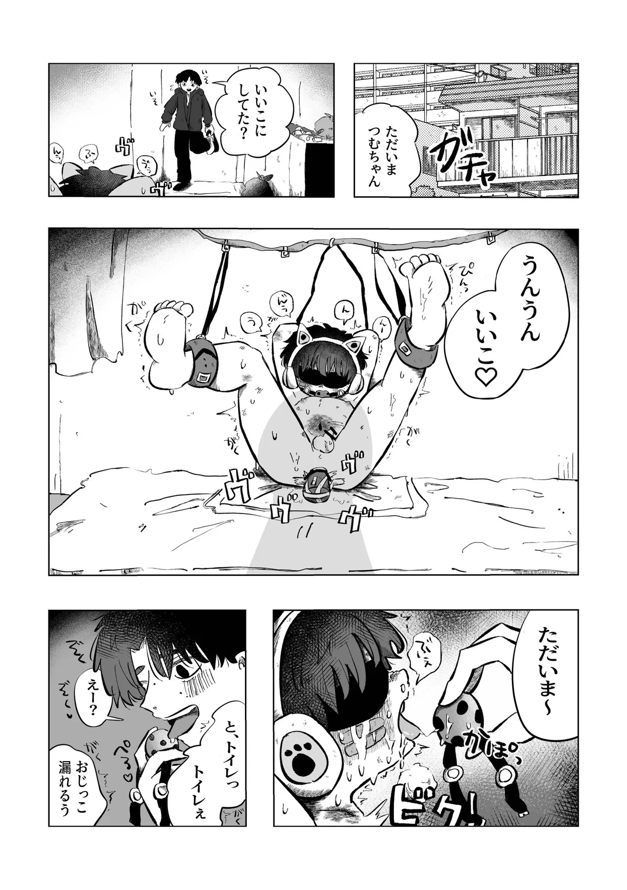 どうしようか空くん！ Page.29
