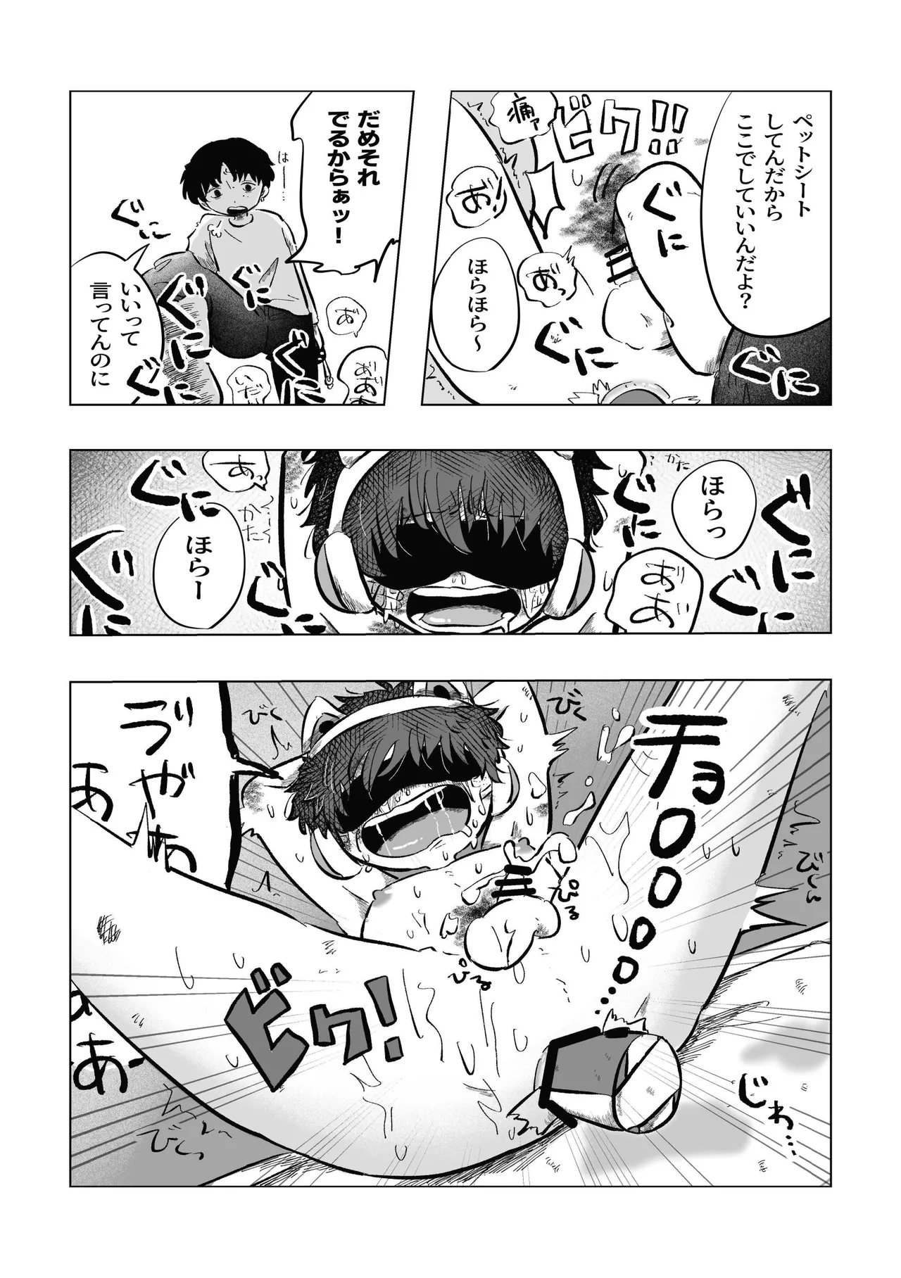 どうしようか空くん！ Page.30