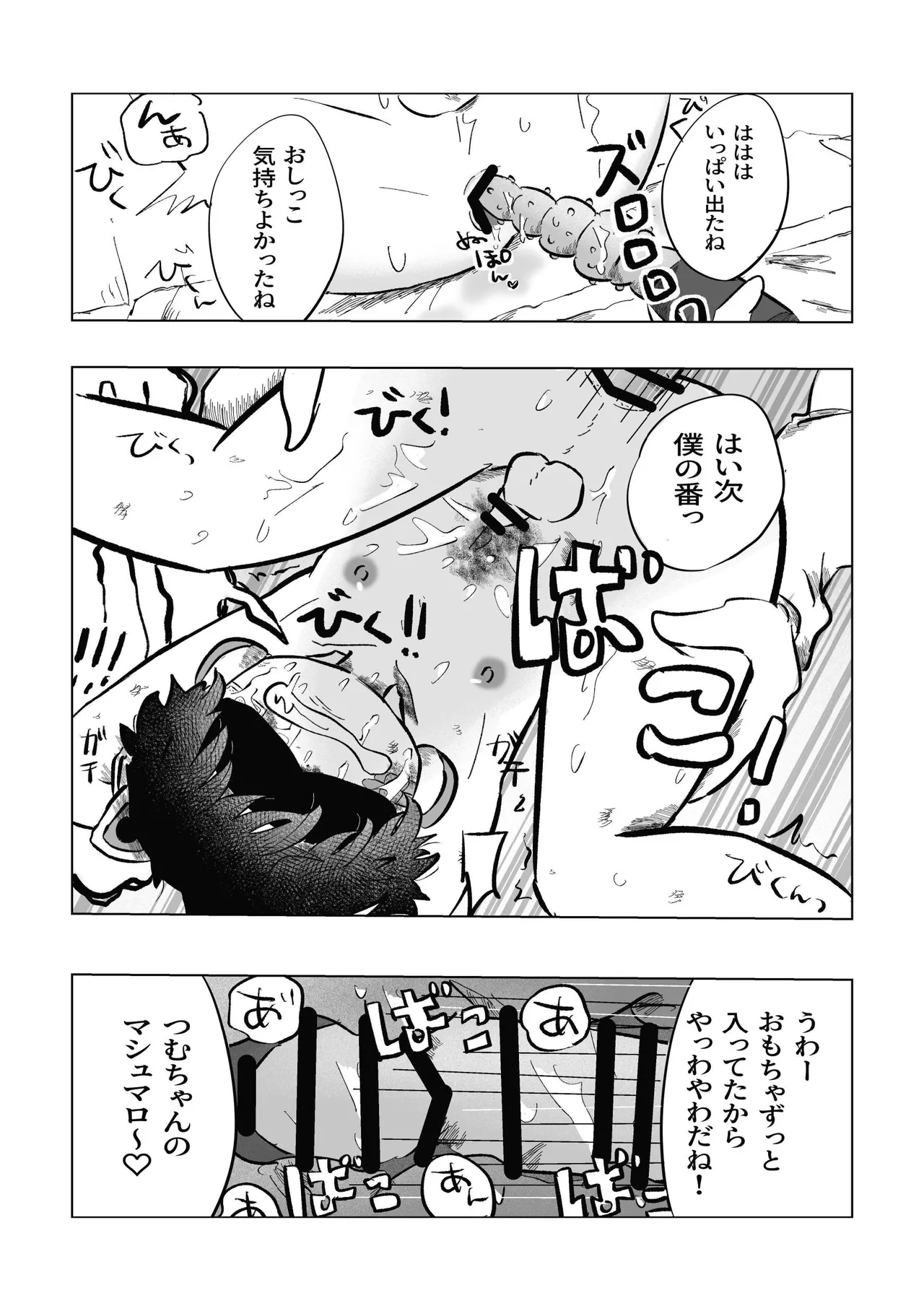 どうしようか空くん！ Page.31