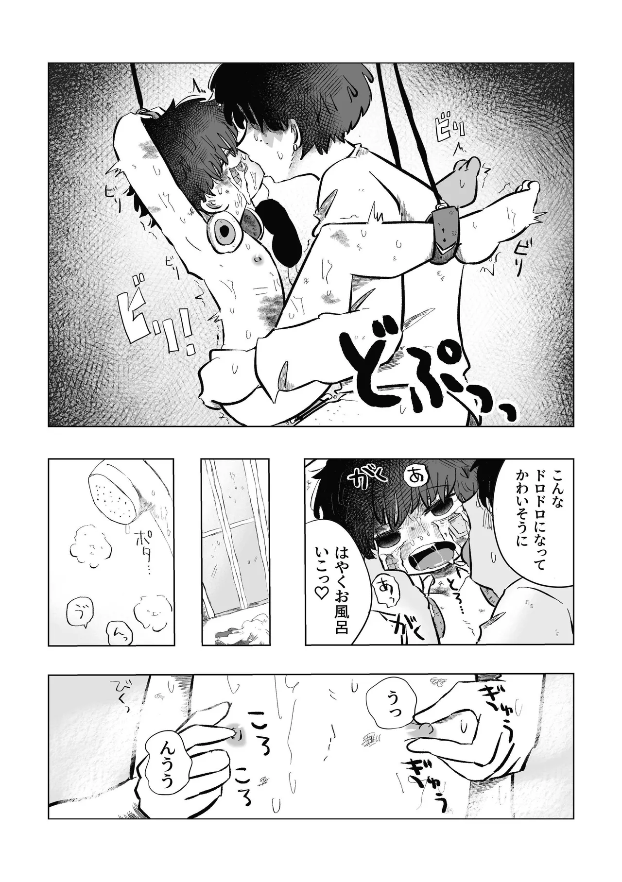 どうしようか空くん！ Page.33