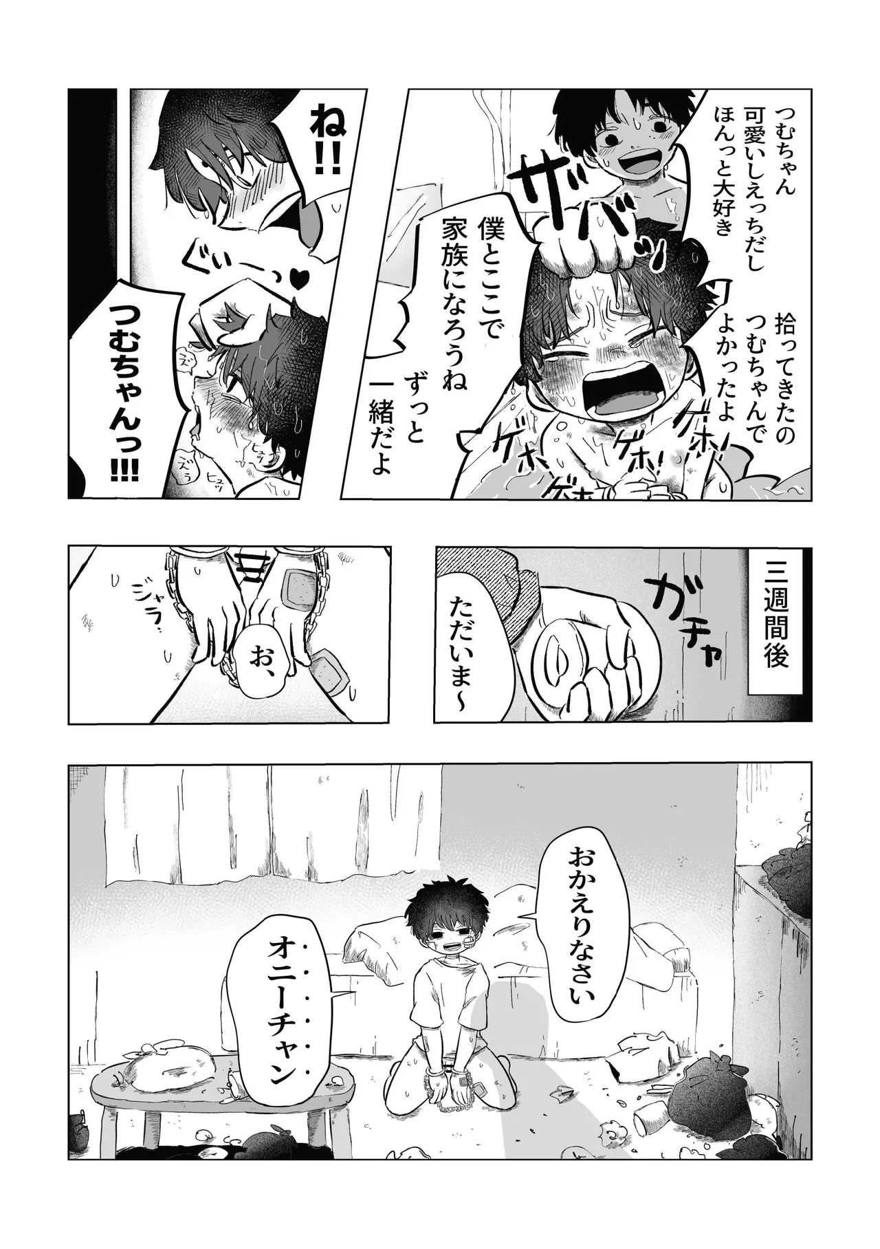 どうしようか空くん！ Page.36
