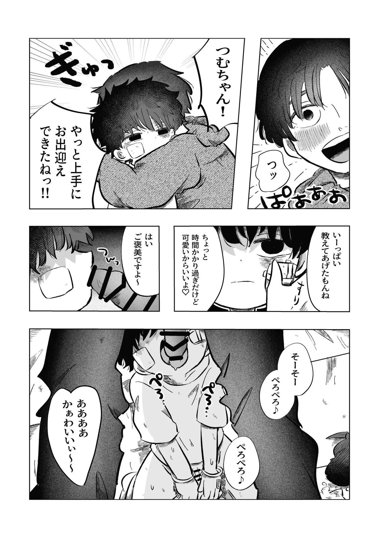 どうしようか空くん！ Page.37
