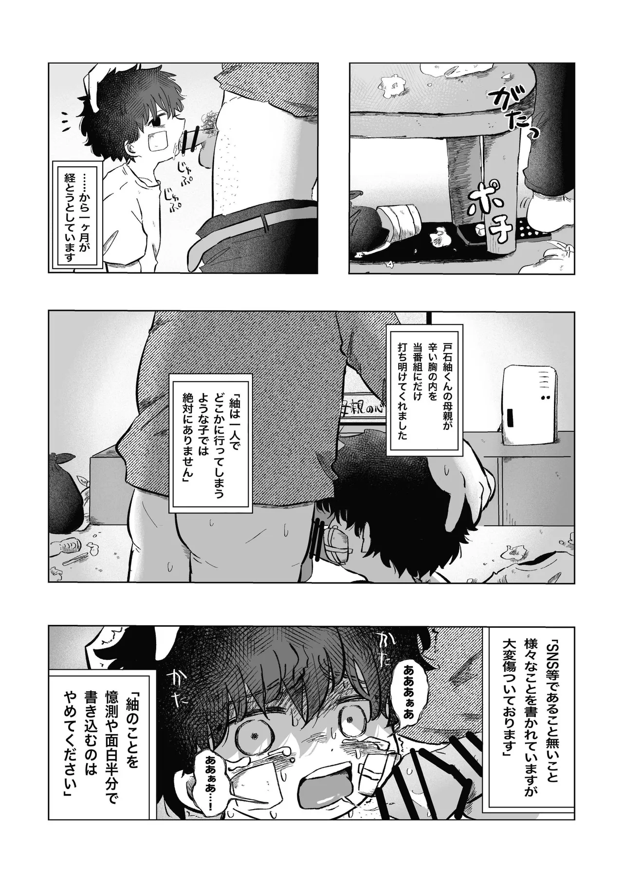 どうしようか空くん！ Page.38