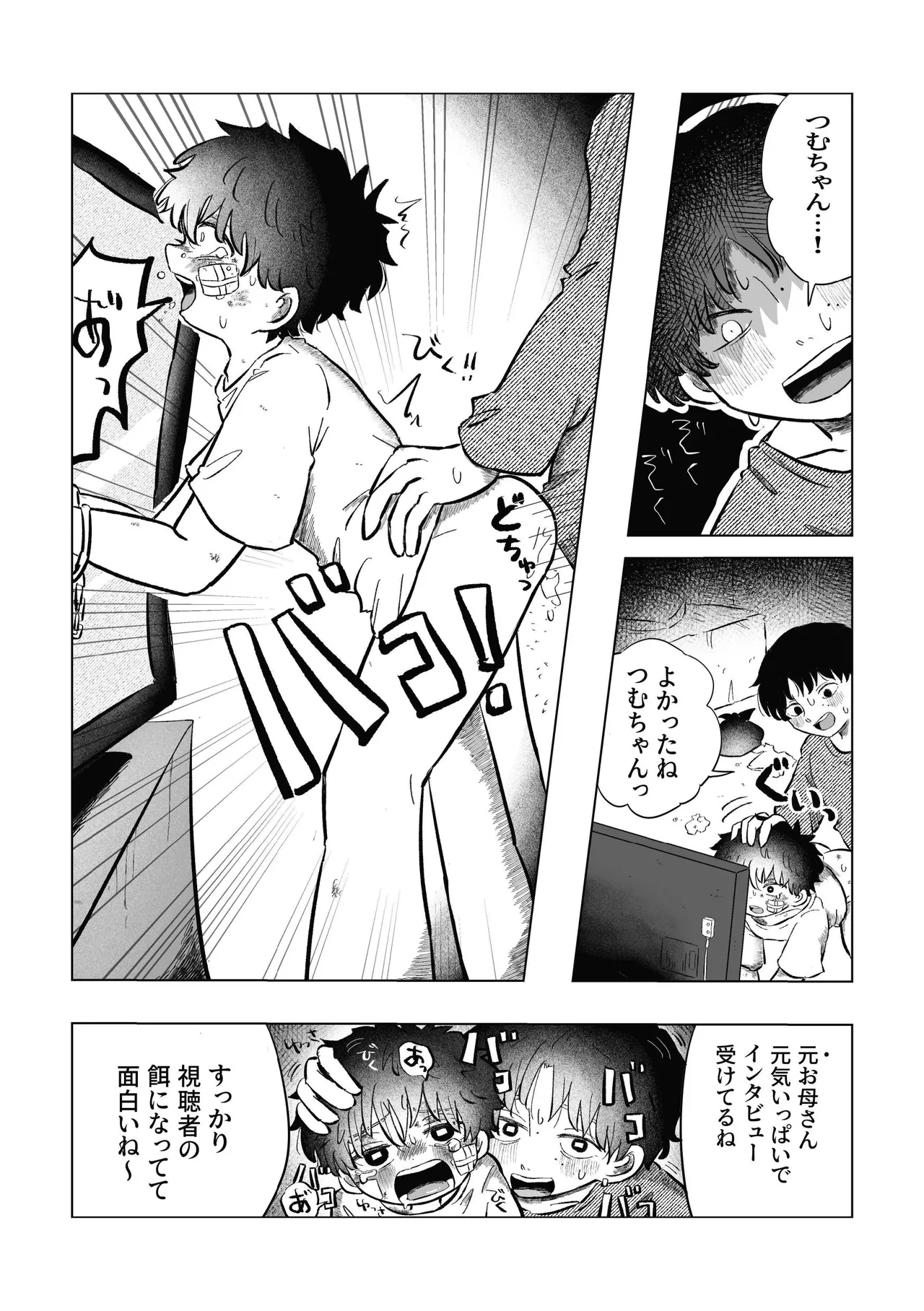 どうしようか空くん！ Page.39