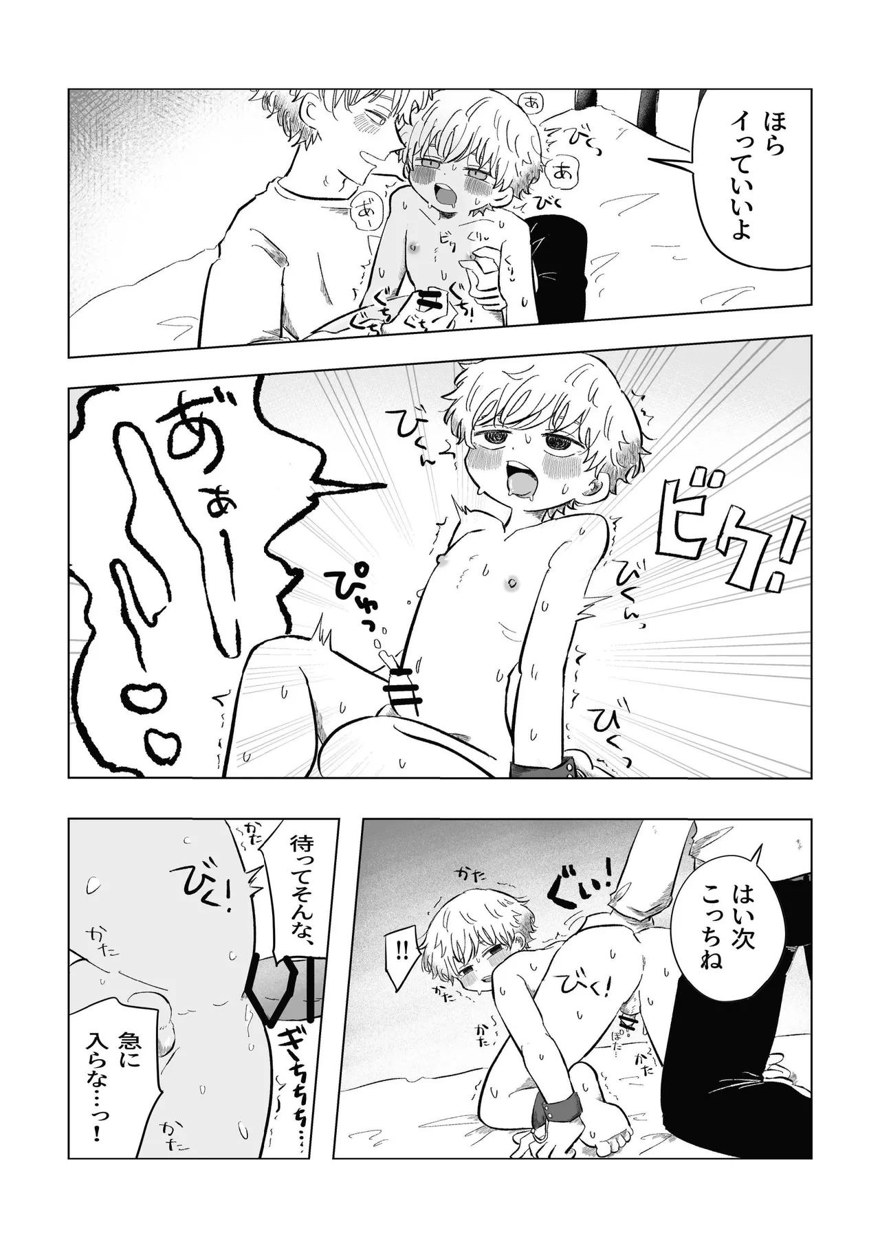 どうしようか空くん！ Page.4