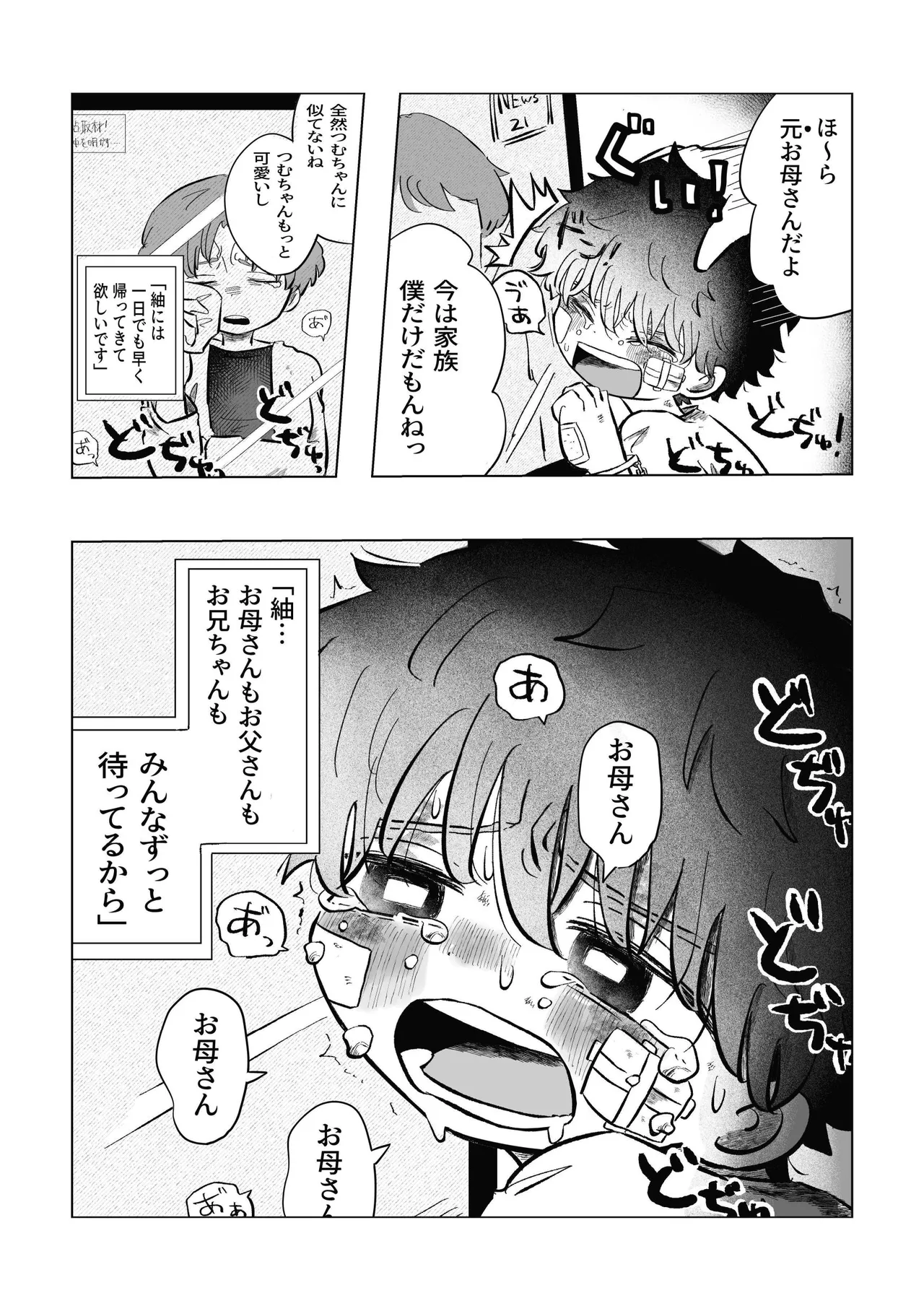 どうしようか空くん！ Page.40