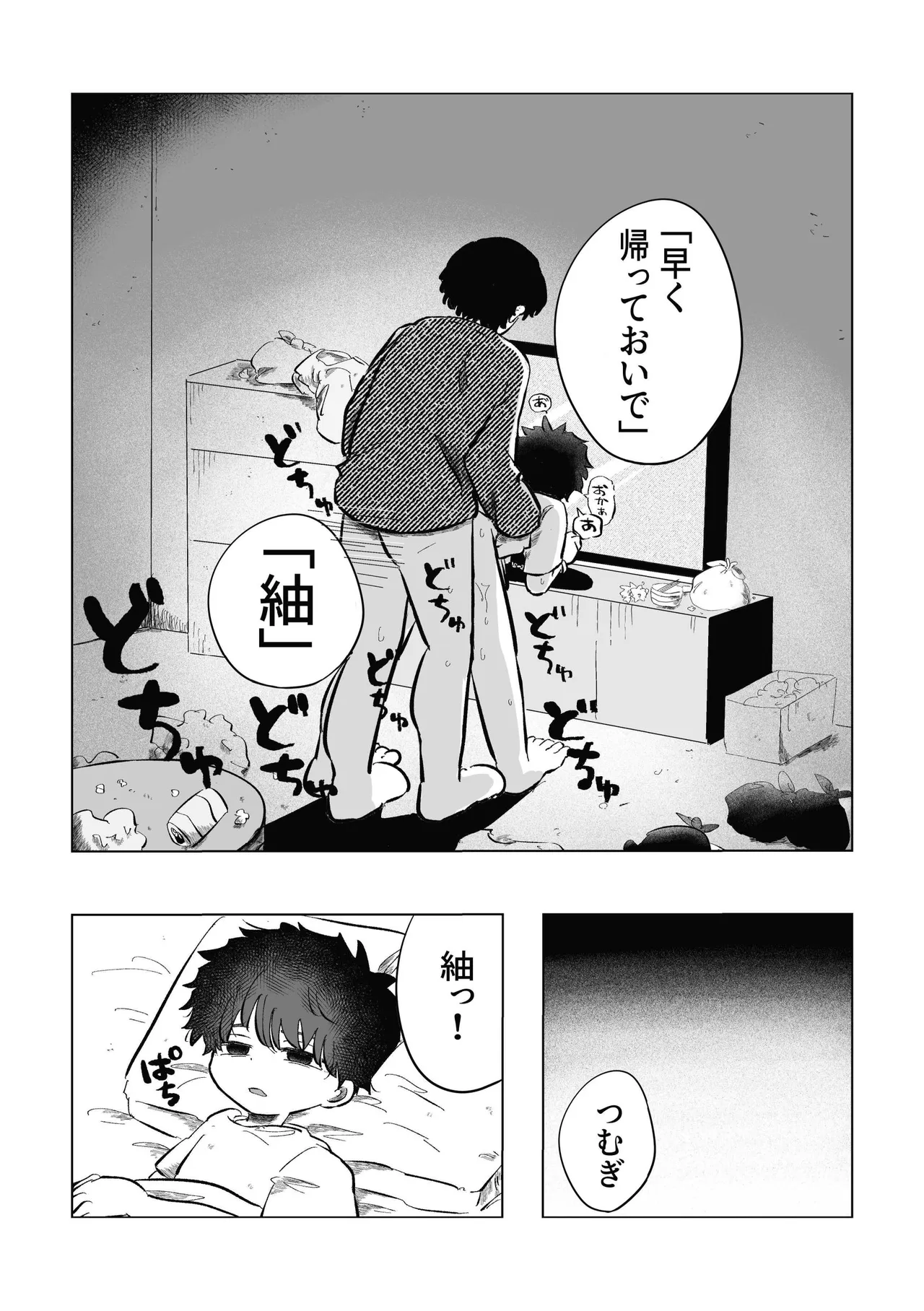 どうしようか空くん！ Page.41
