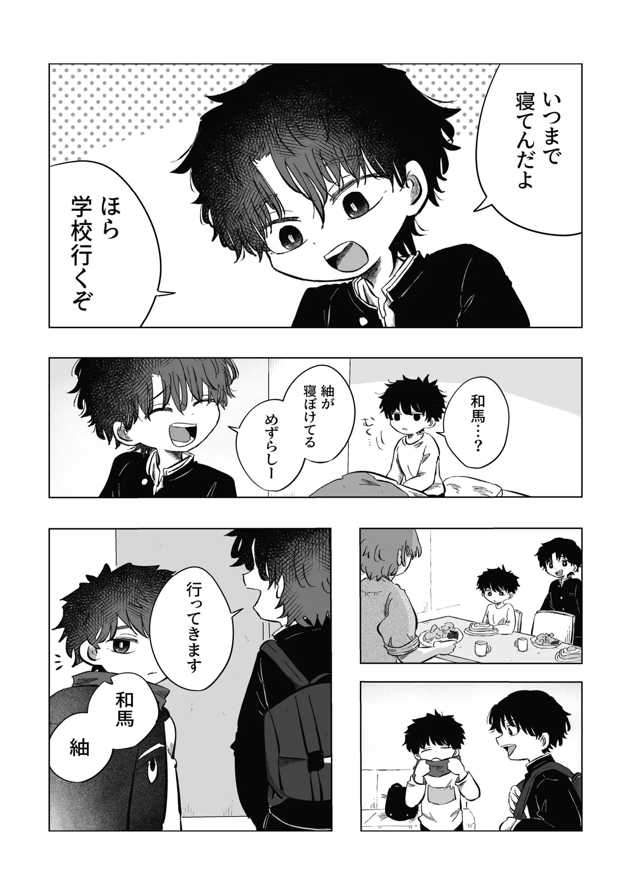 どうしようか空くん！ Page.42