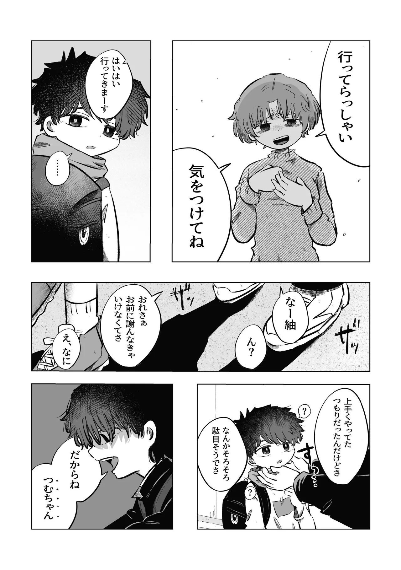 どうしようか空くん！ Page.43