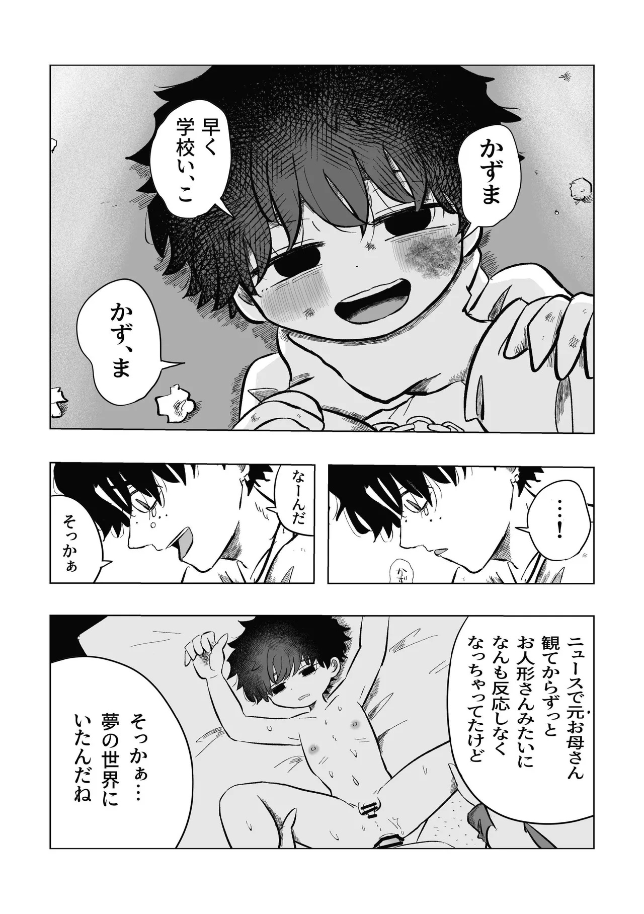 どうしようか空くん！ Page.45