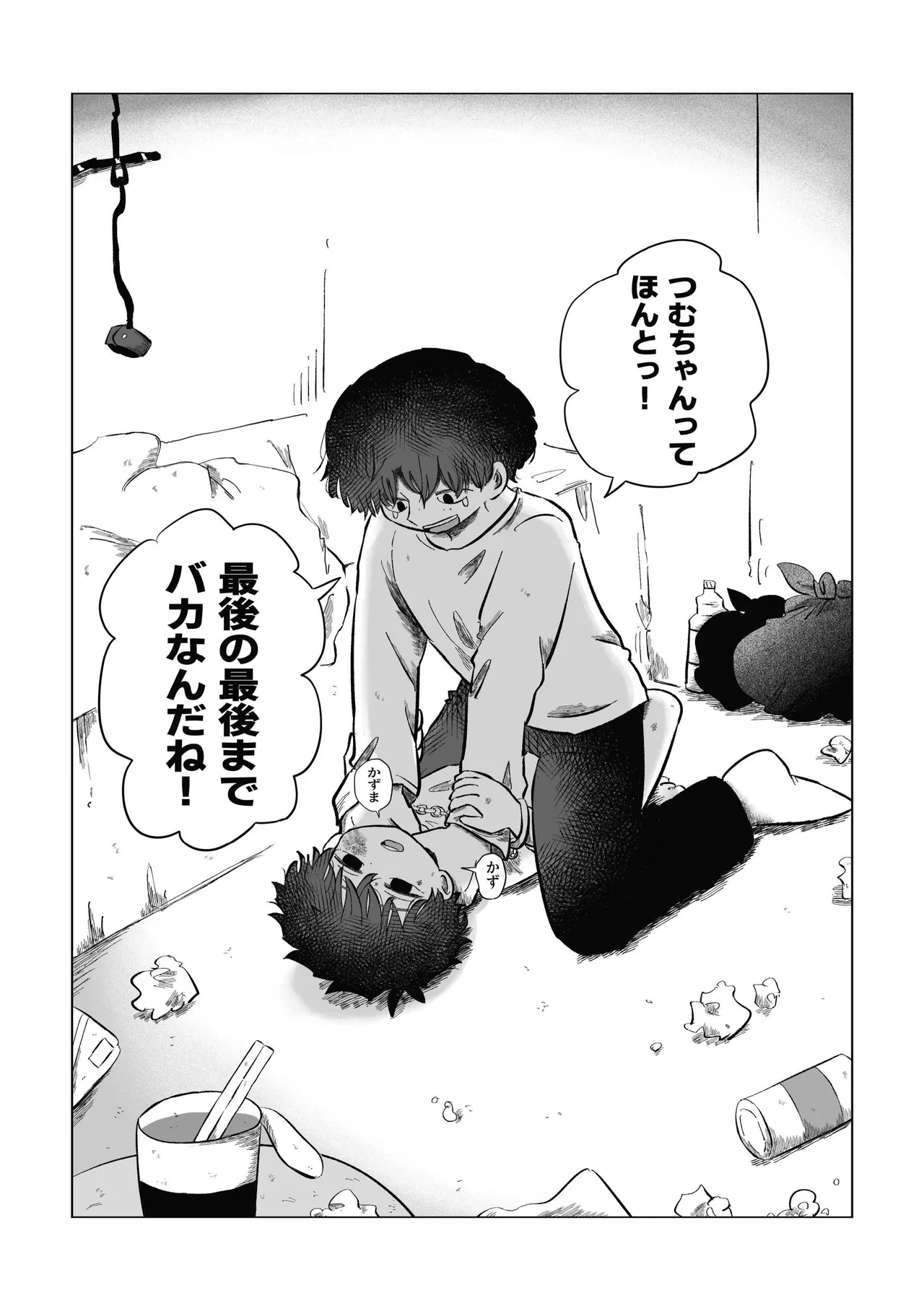 どうしようか空くん！ Page.46