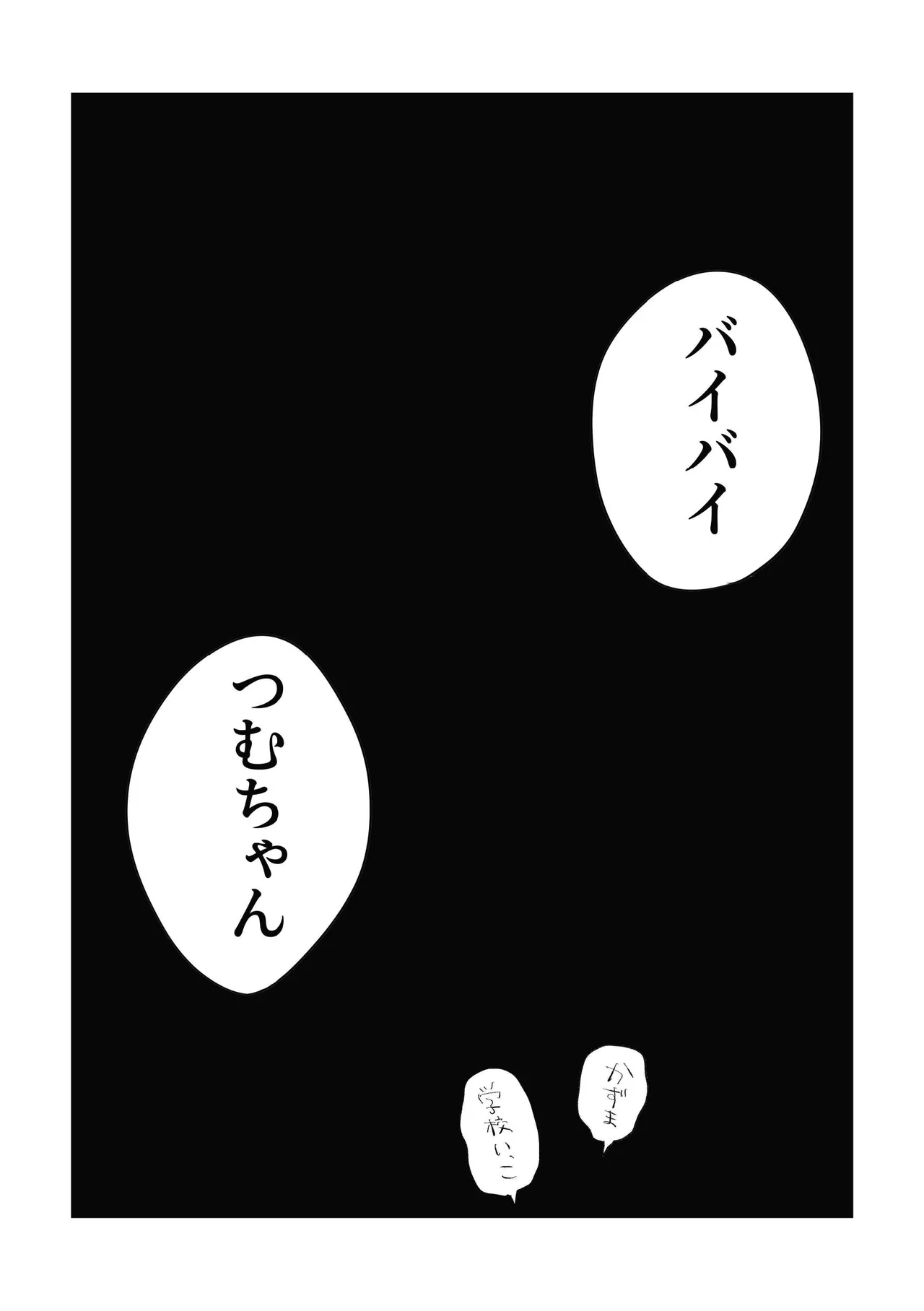 どうしようか空くん！ Page.47
