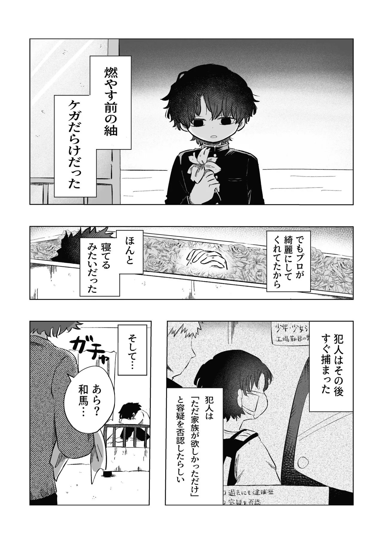 どうしようか空くん！ Page.48