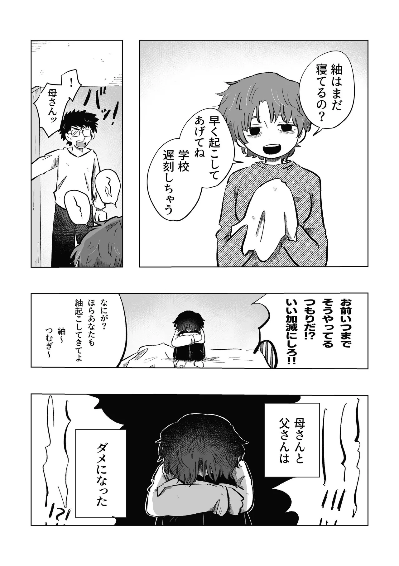 どうしようか空くん！ Page.49