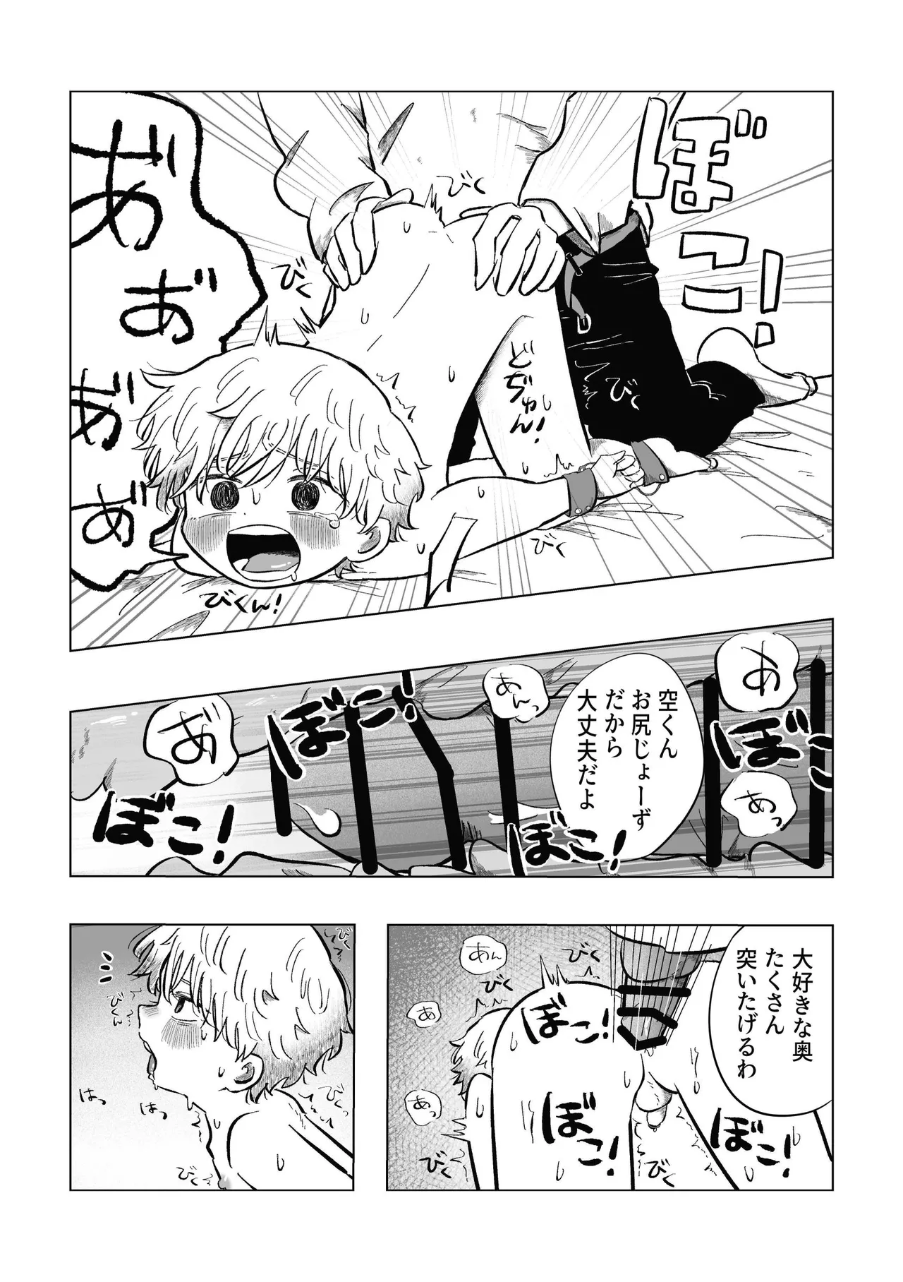 どうしようか空くん！ Page.5