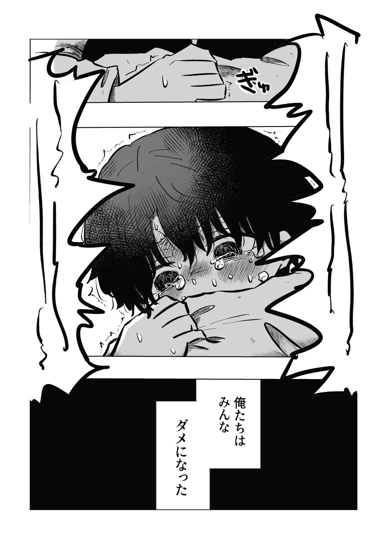 どうしようか空くん！ Page.50