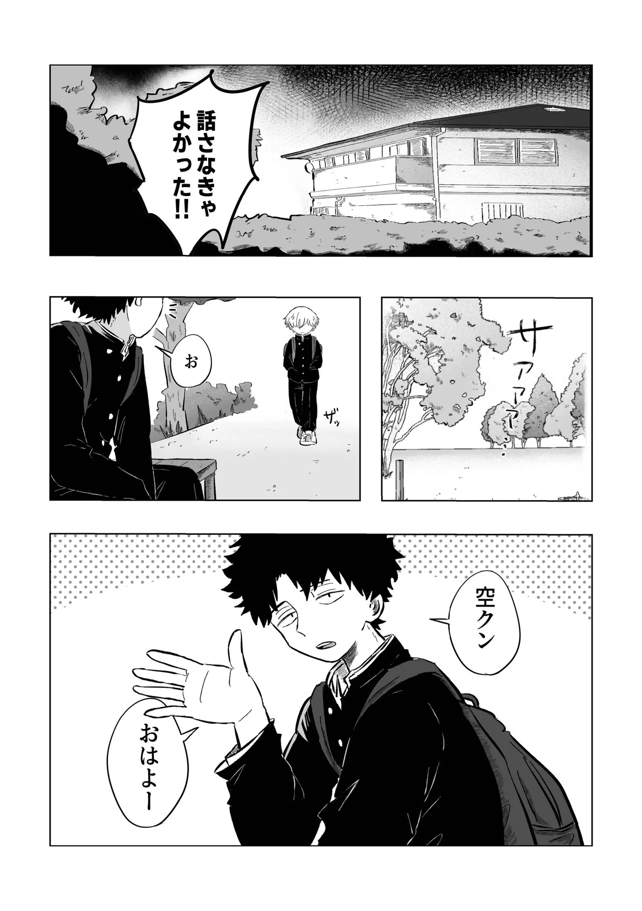 どうしようか空くん！ Page.53