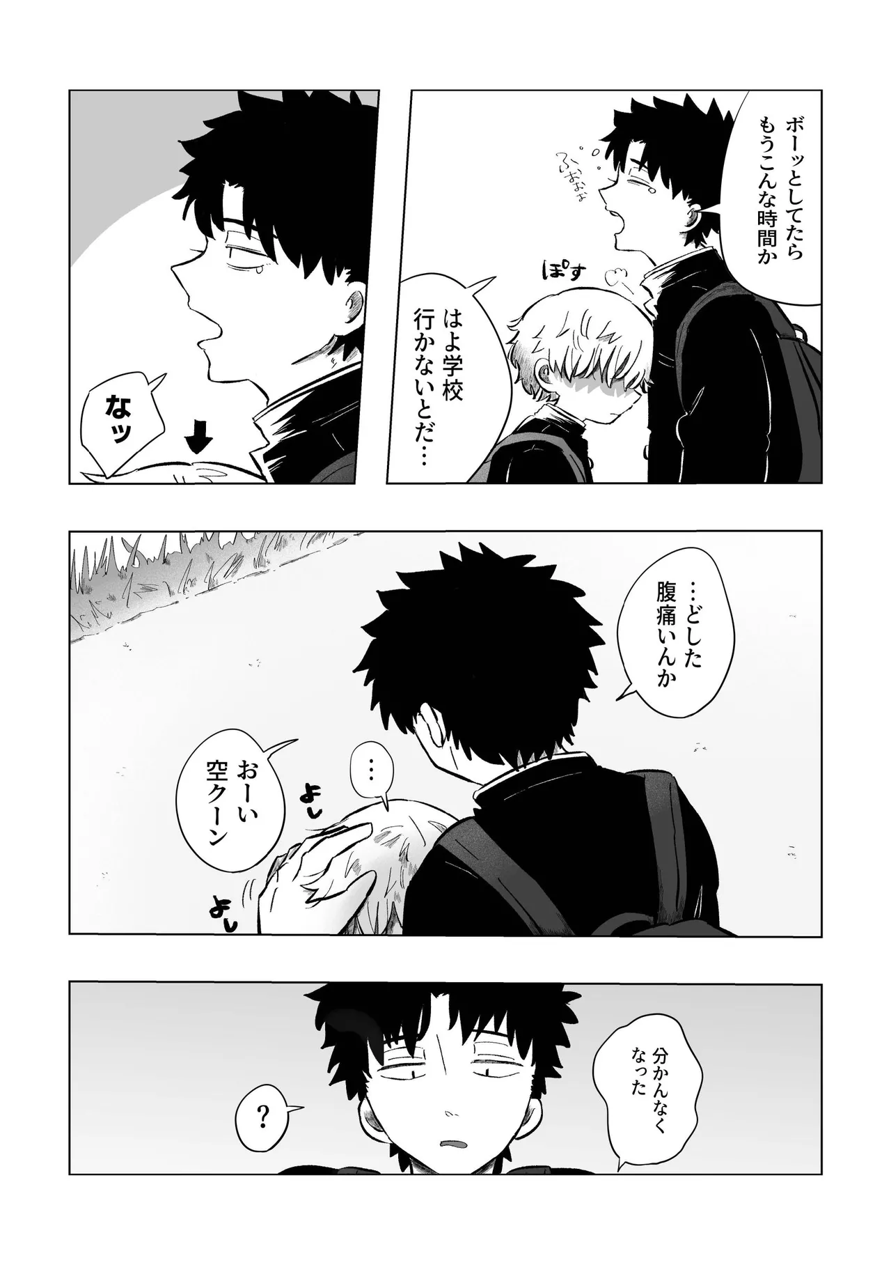 どうしようか空くん！ Page.54