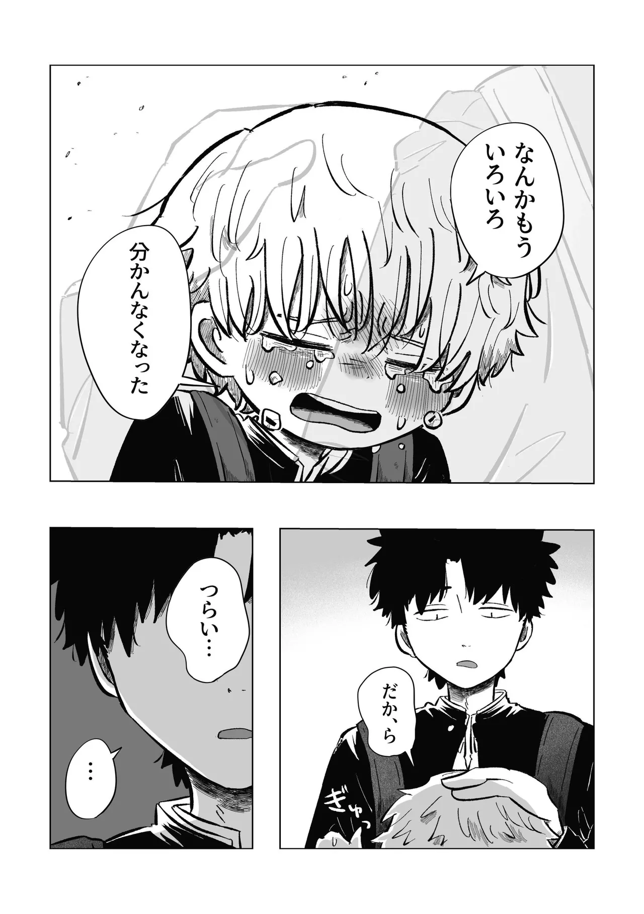 どうしようか空くん！ Page.55