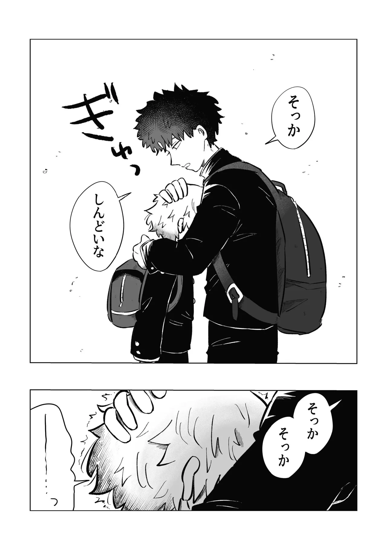 どうしようか空くん！ Page.56