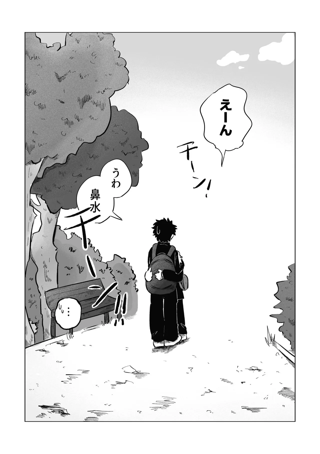 どうしようか空くん！ Page.57