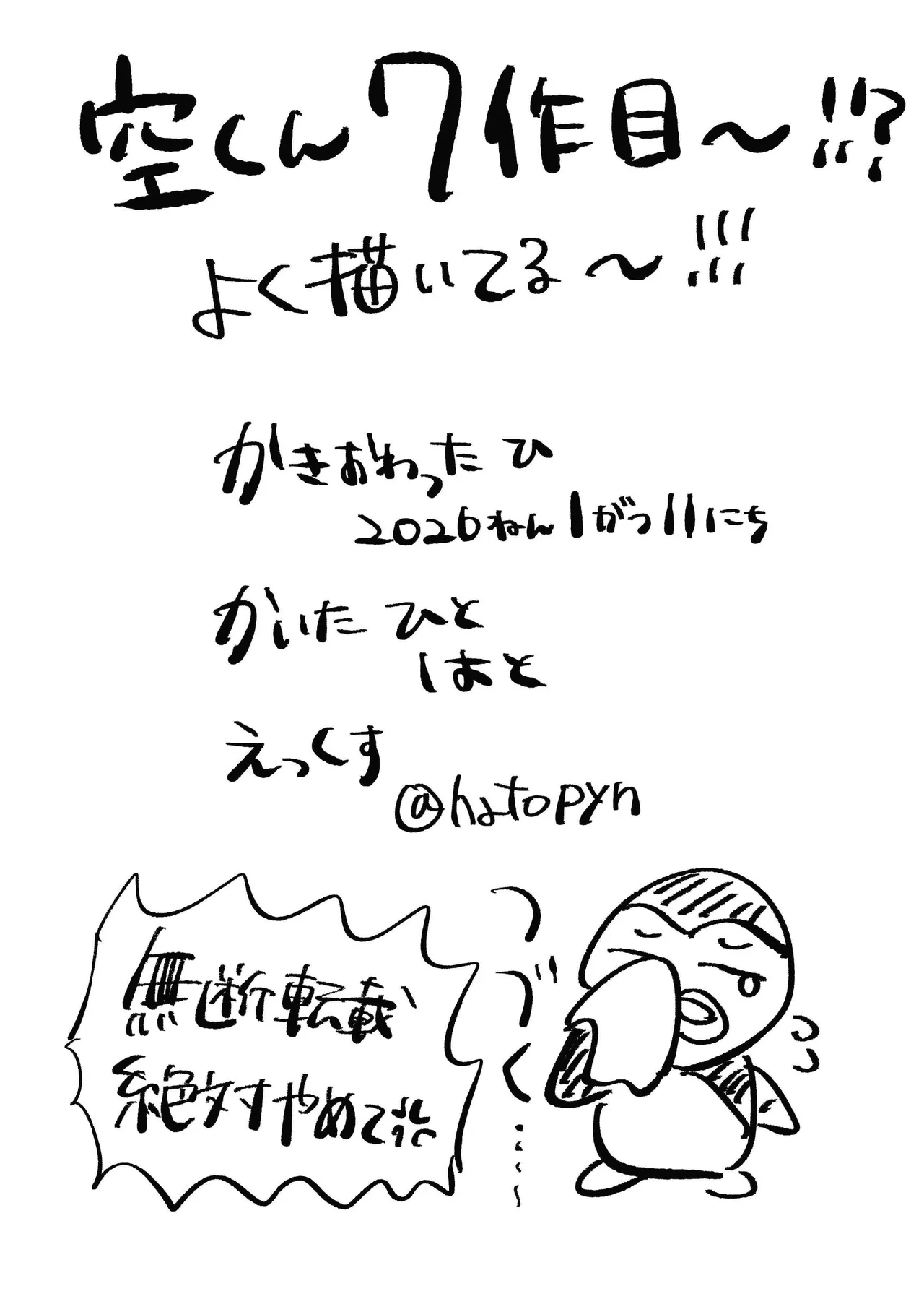 どうしようか空くん！ Page.58