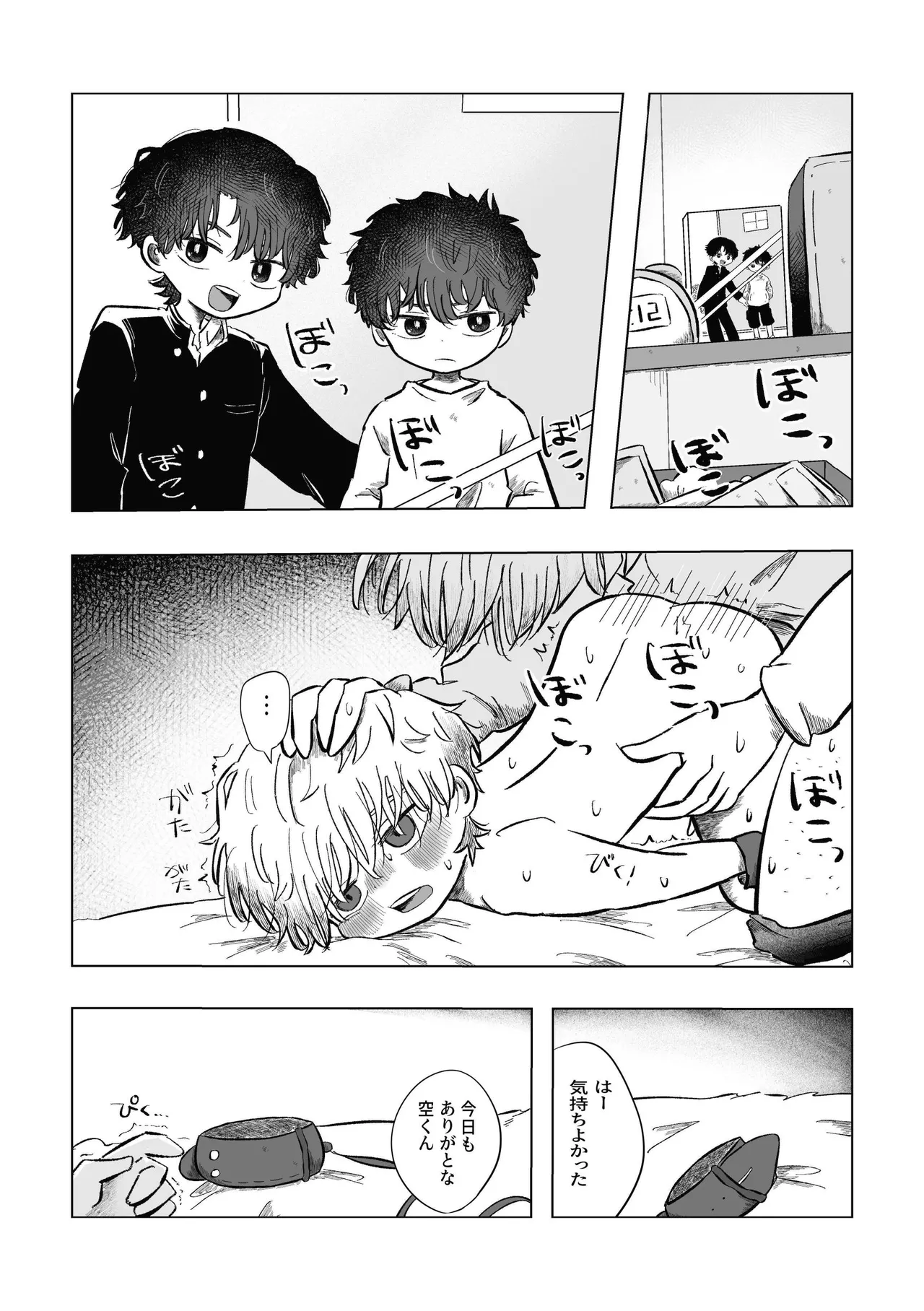 どうしようか空くん！ Page.6