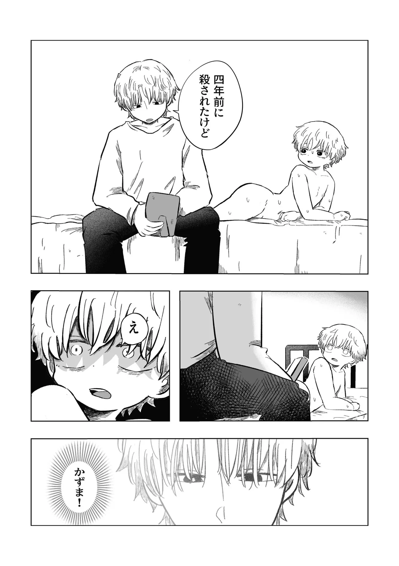 どうしようか空くん！ Page.9