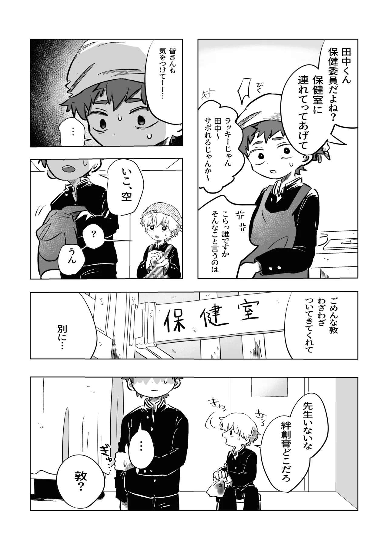 困ったねぇ空くん！ Page.10