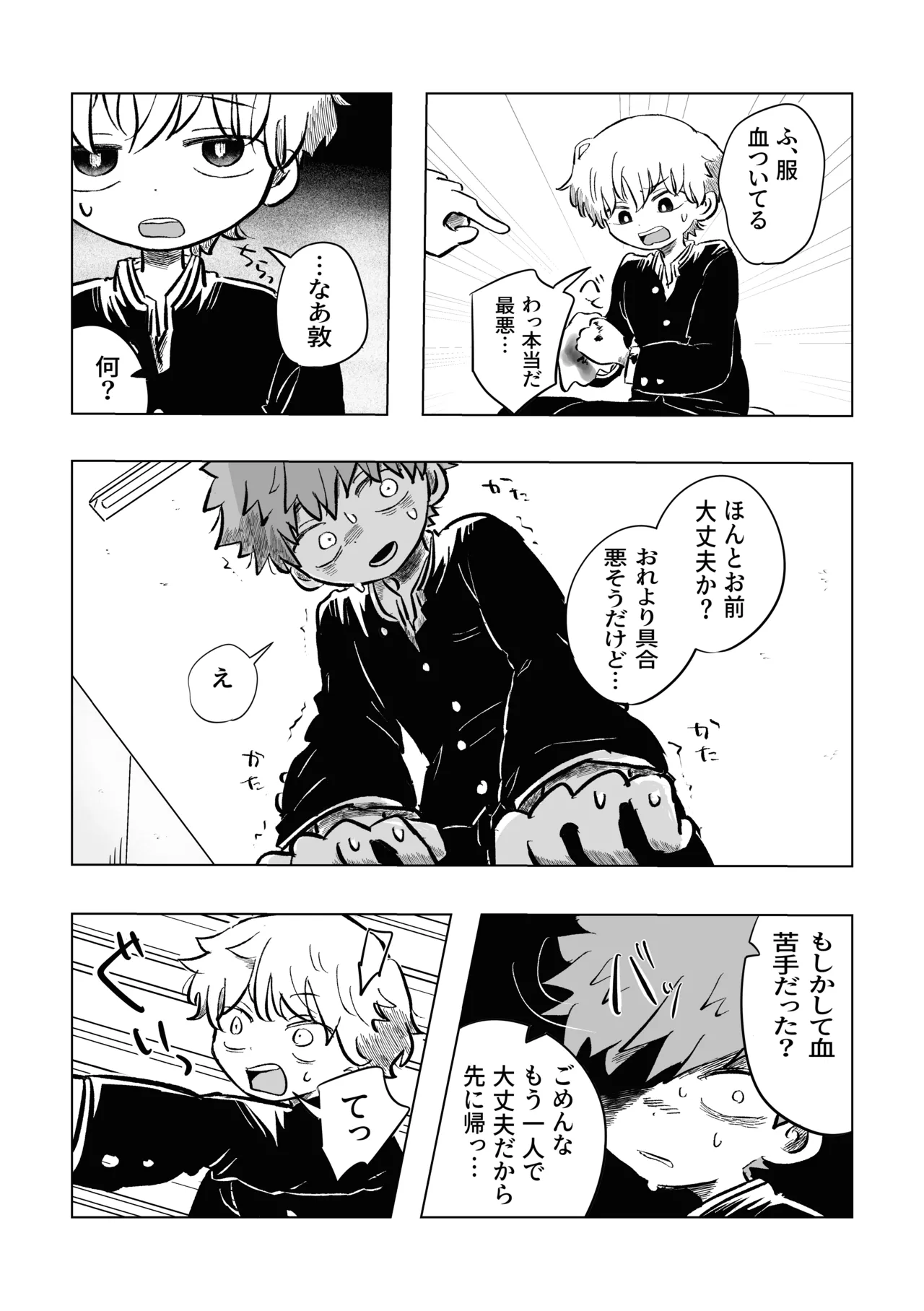 困ったねぇ空くん！ Page.11