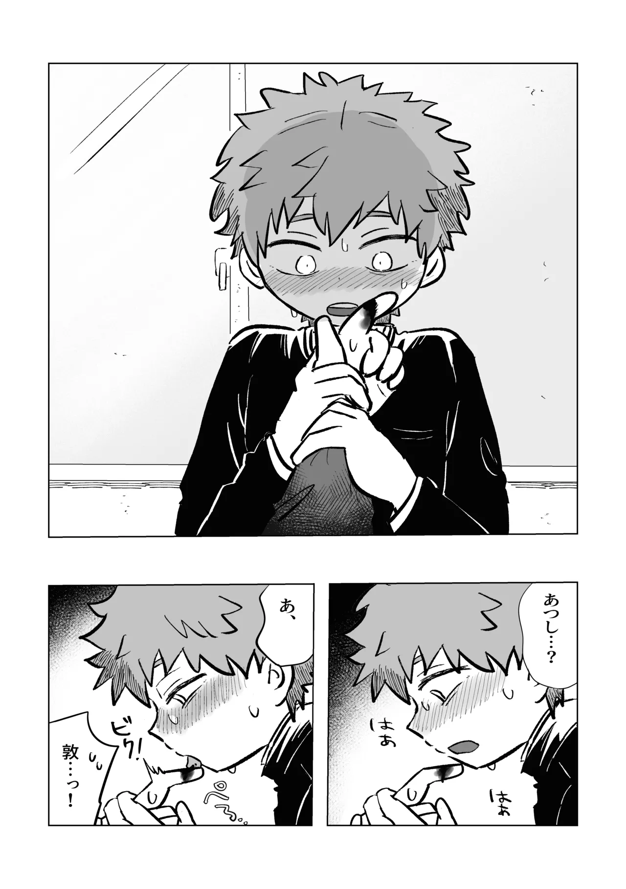 困ったねぇ空くん！ Page.12