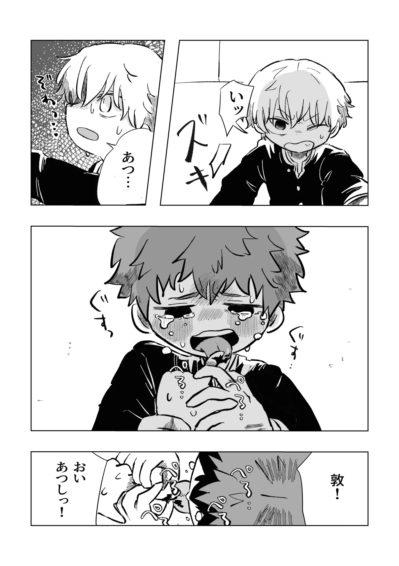 困ったねぇ空くん！ Page.13