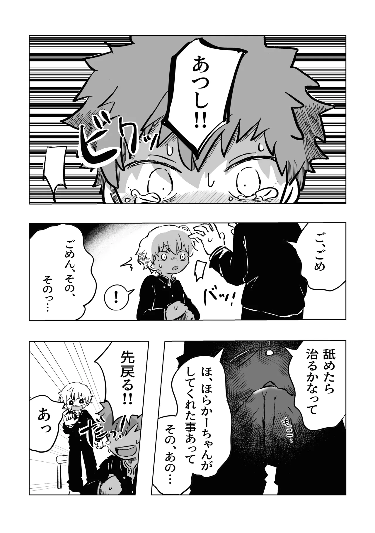 困ったねぇ空くん！ Page.14