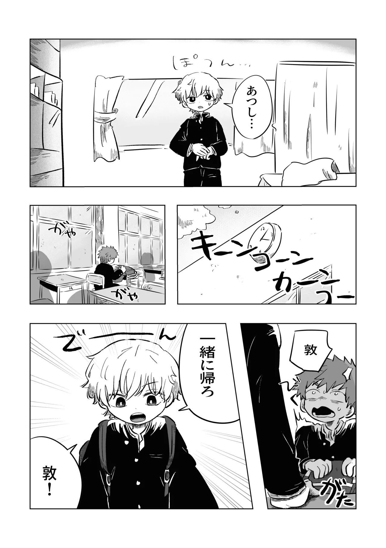 困ったねぇ空くん！ Page.15
