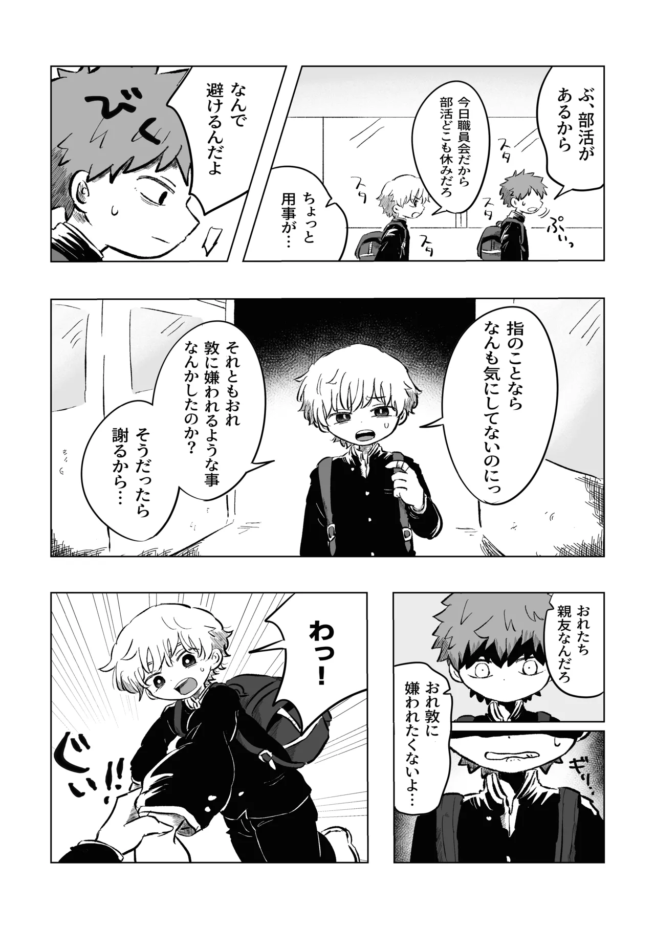 困ったねぇ空くん！ Page.16