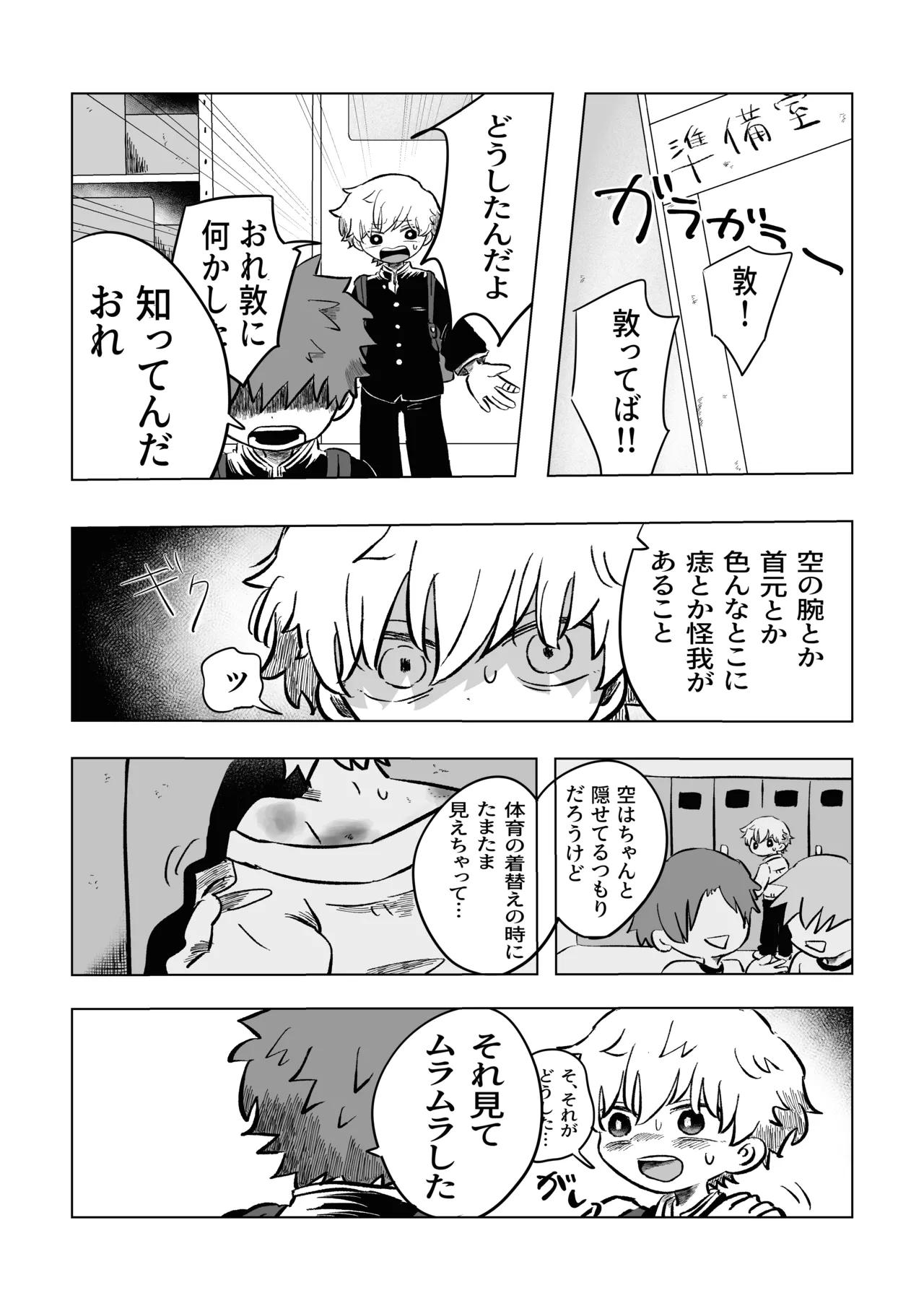 困ったねぇ空くん！ Page.17