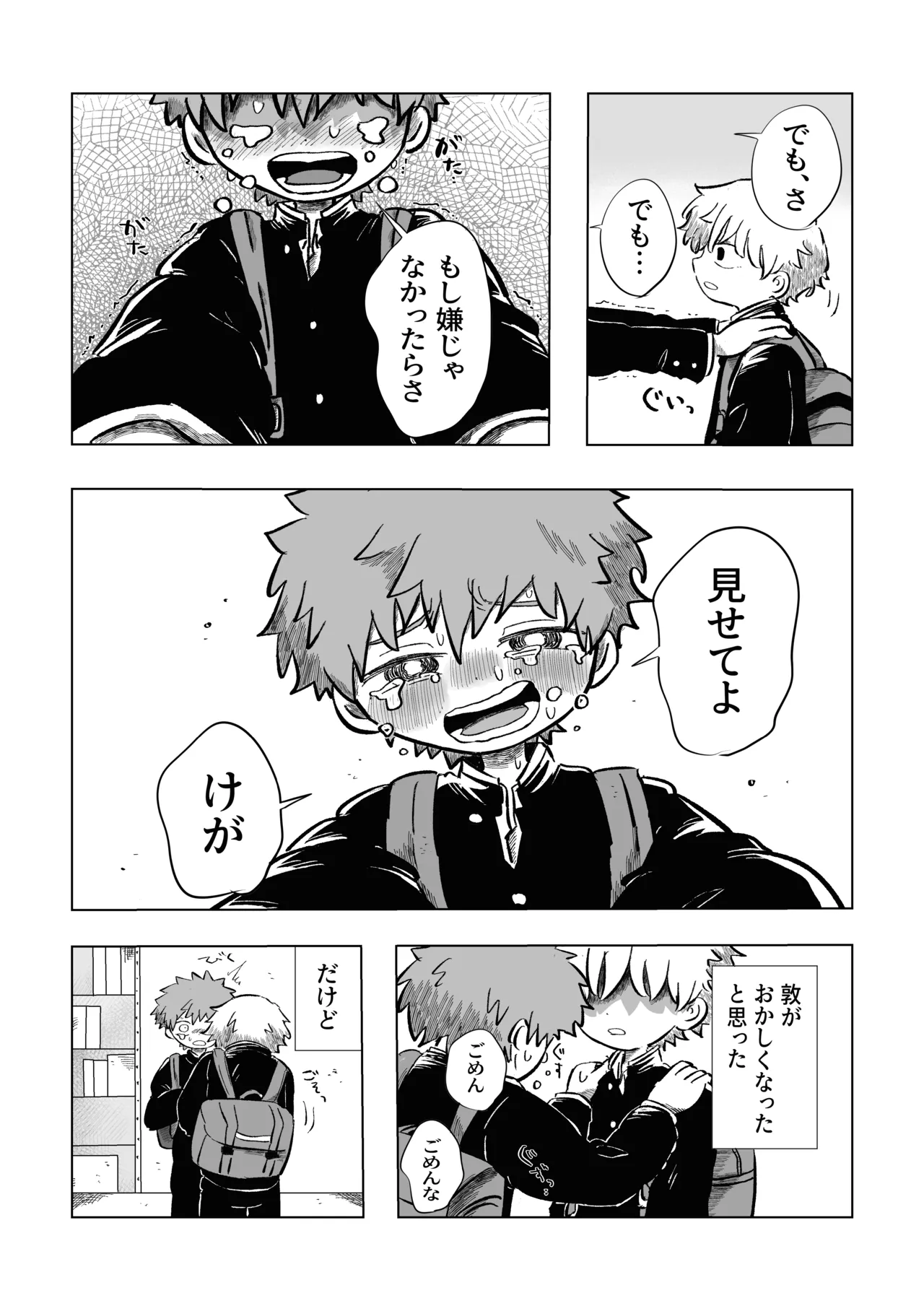 困ったねぇ空くん！ Page.19