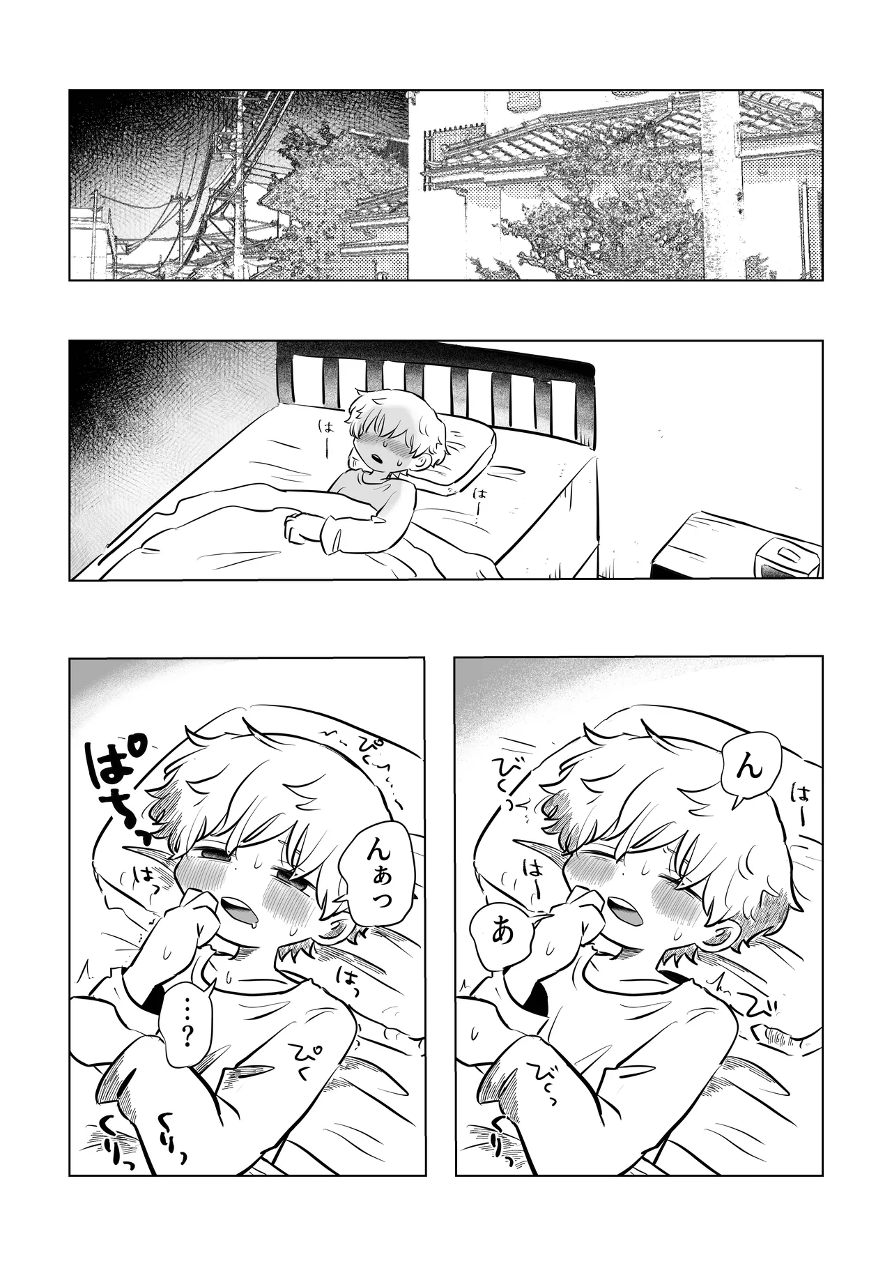 困ったねぇ空くん！ Page.2