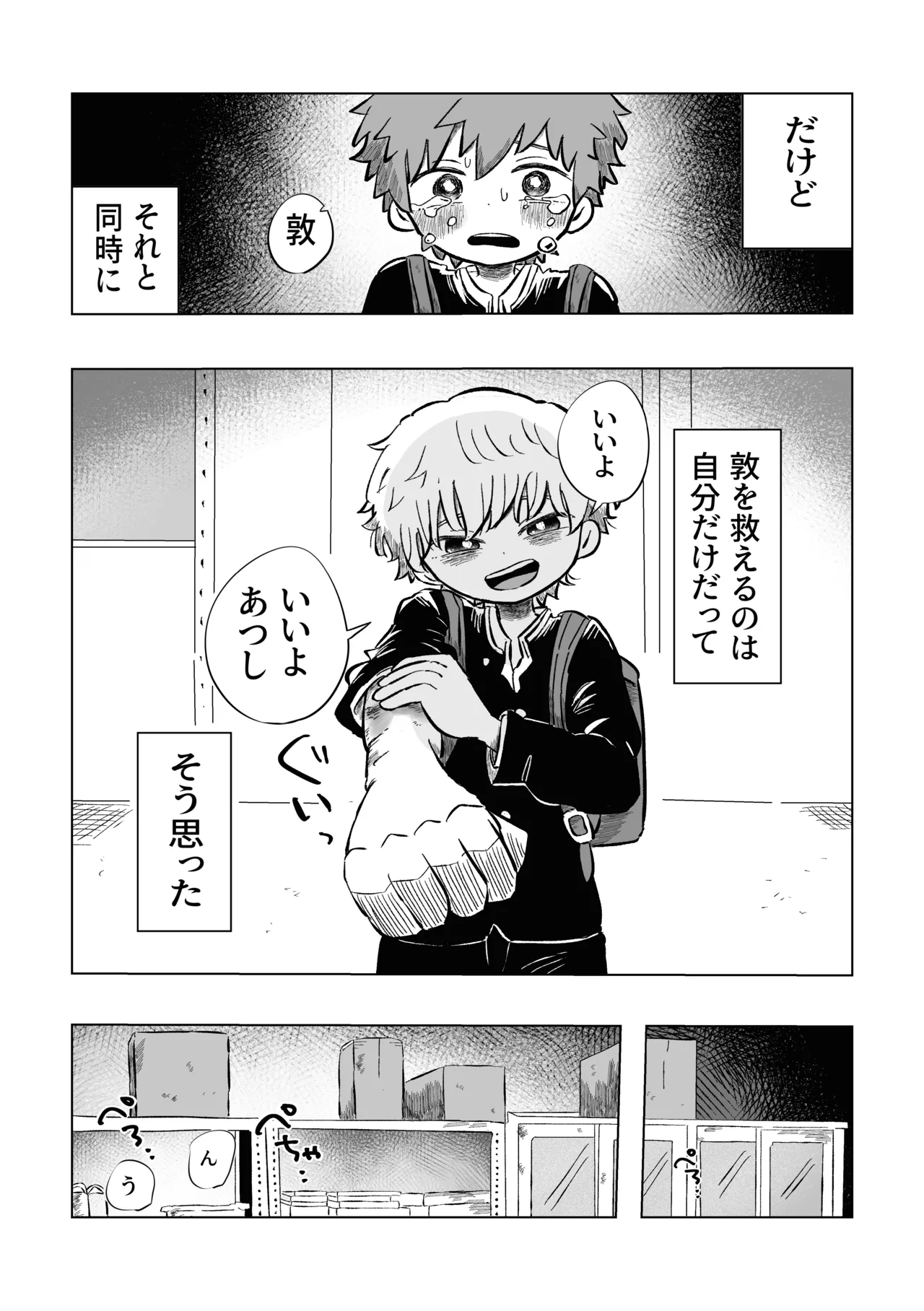 困ったねぇ空くん！ Page.20