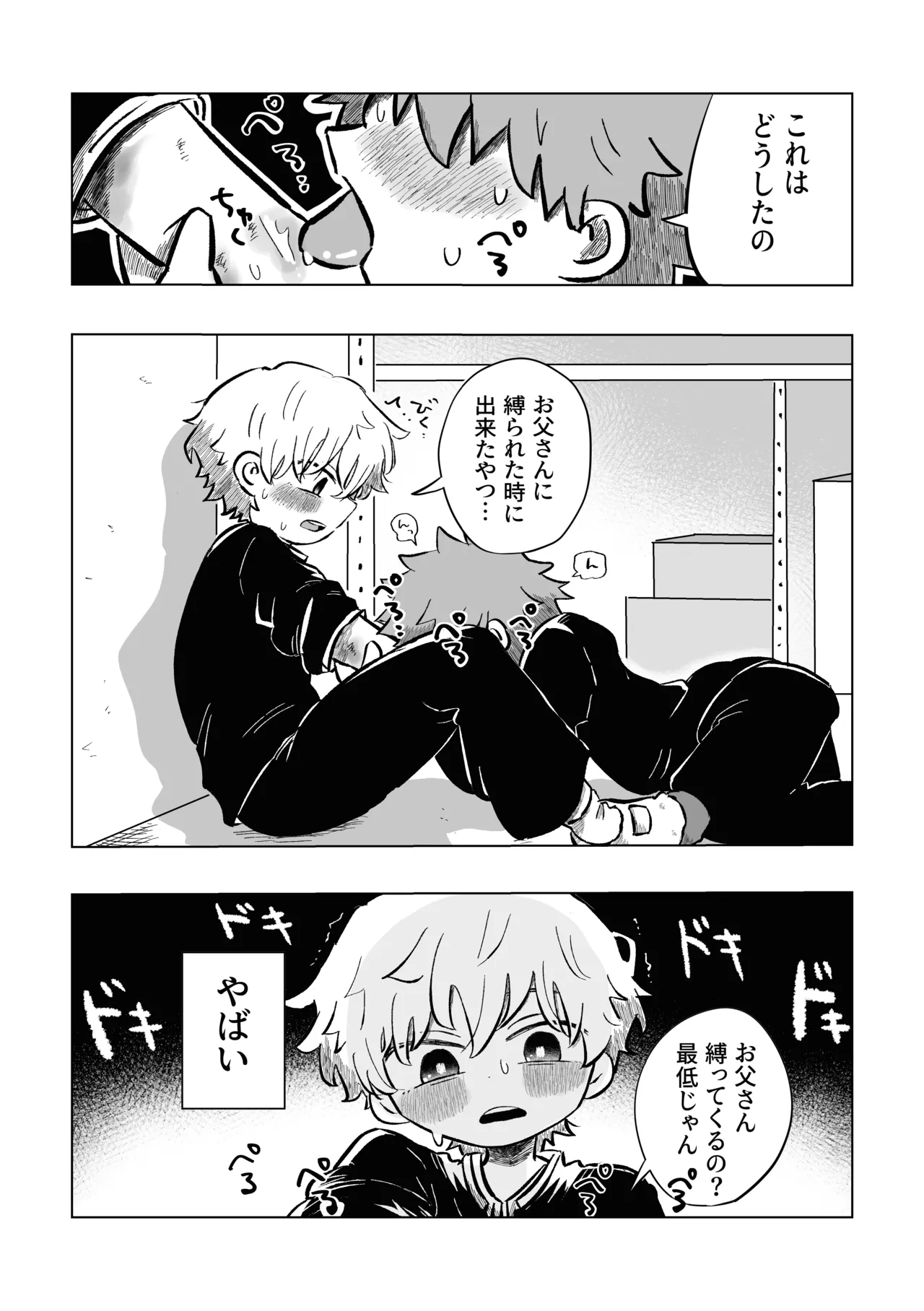 困ったねぇ空くん！ Page.21