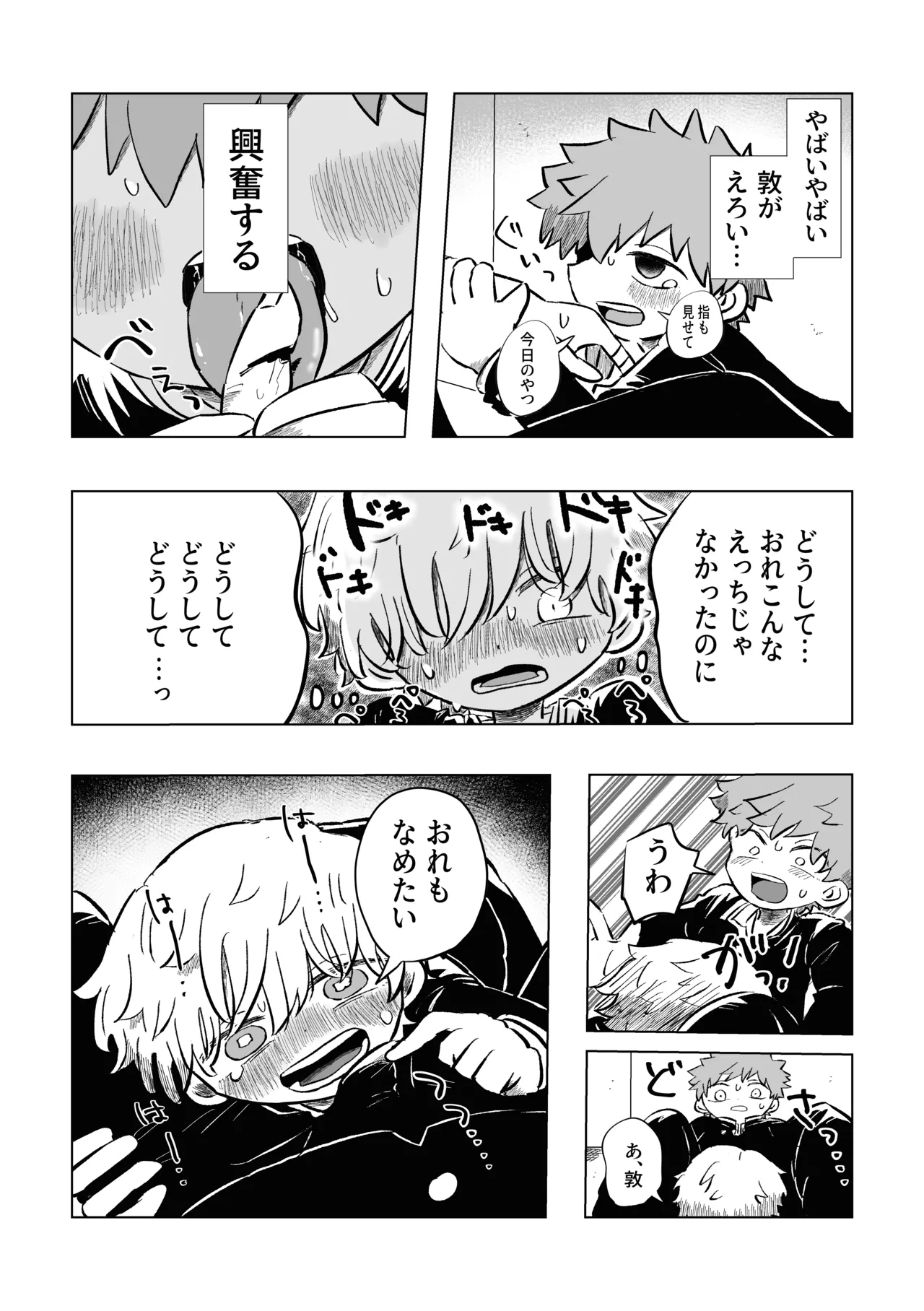 困ったねぇ空くん！ Page.22
