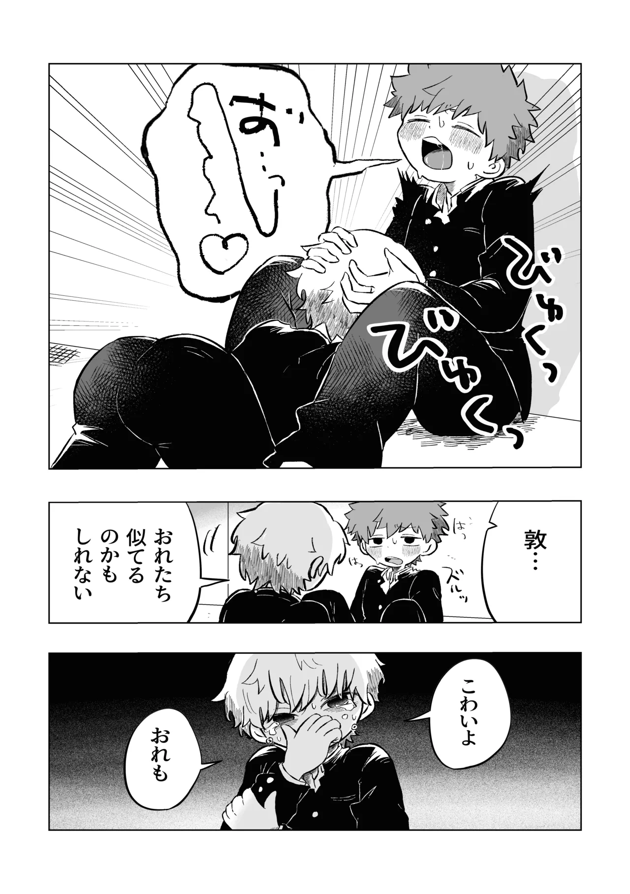 困ったねぇ空くん！ Page.24
